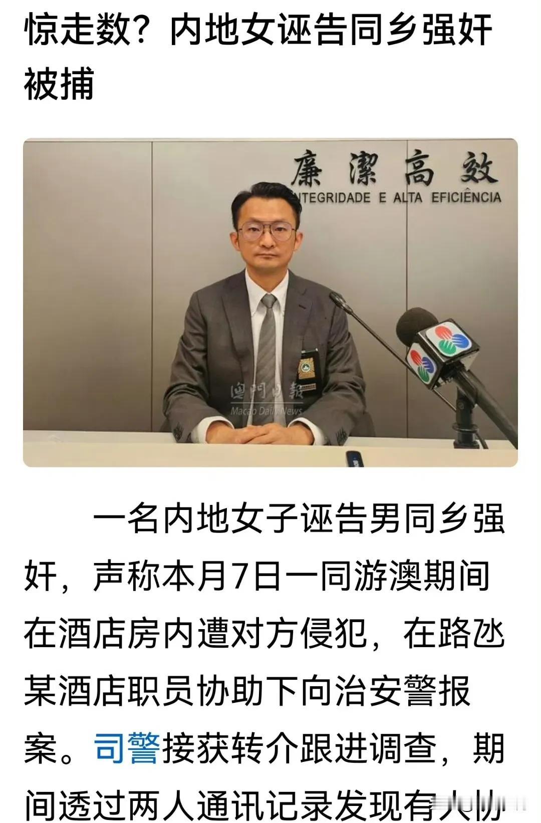 又一起内地女子诬告案被澳门警方破获，女子已经遭到逮捕。值得注意的是，近期已经有多