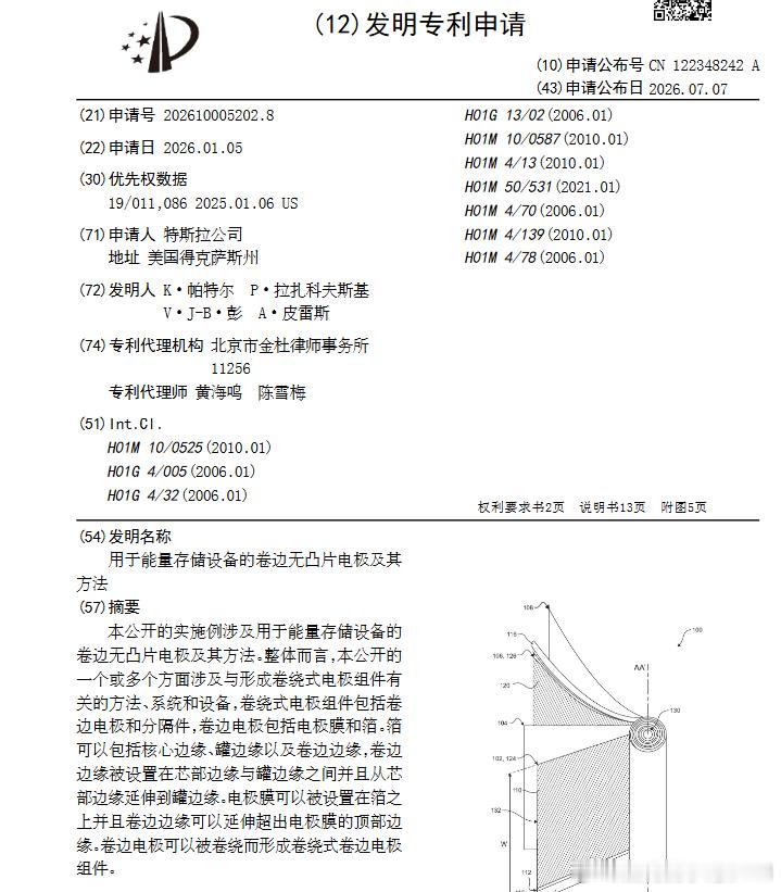 技术巡猎 特斯拉 电池里的”凸片”消失了？特斯拉把电极边缘卷了个边。打开一个圆柱