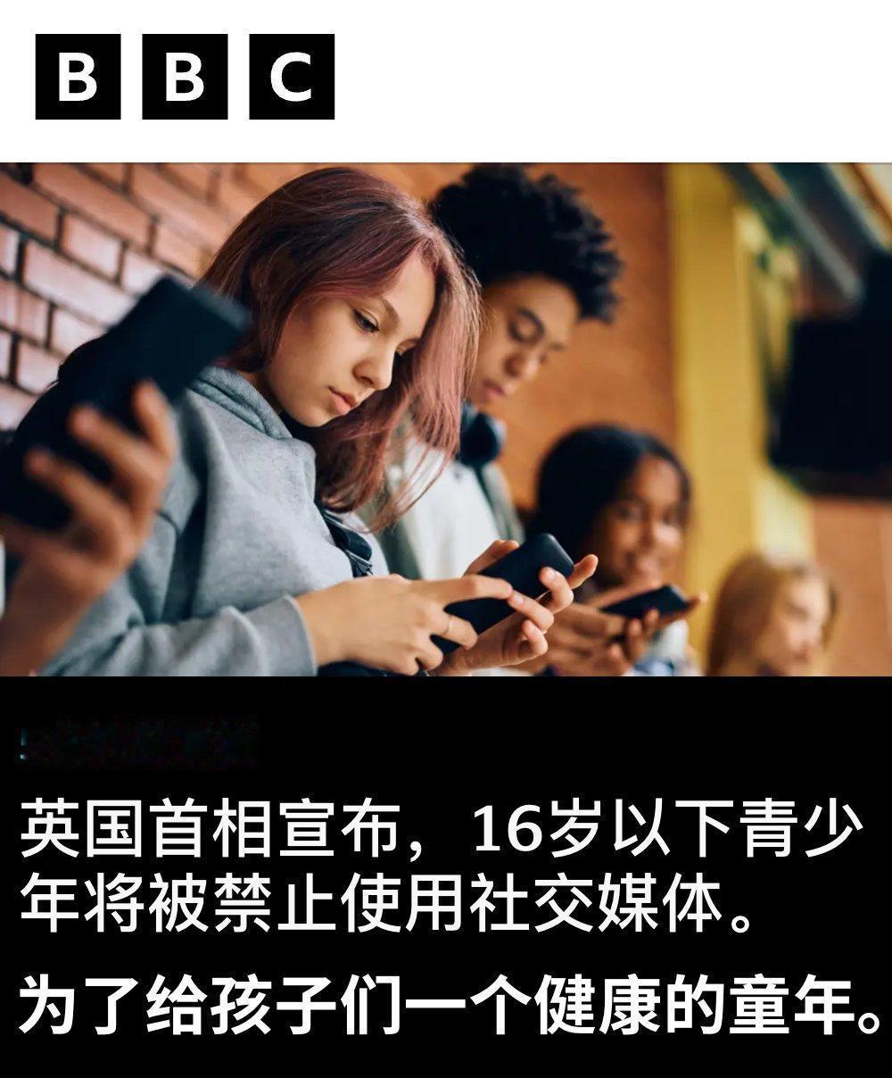英国政府计划让 16 岁以下的少年和儿童，禁止使用市面上的所有主流社交媒体，而即