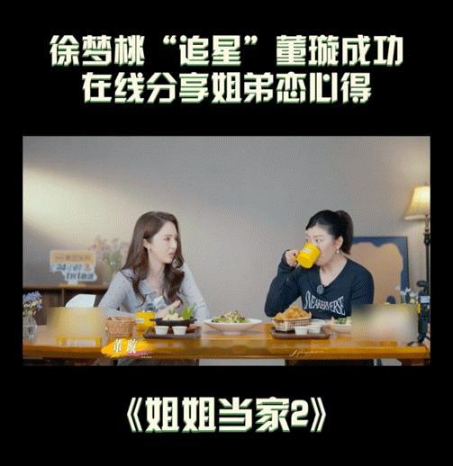 董璇徐梦桃交流找年下老公经验董璇徐梦桃统治姐弟恋赛道 两位姐弟恋过来人凑一块太有