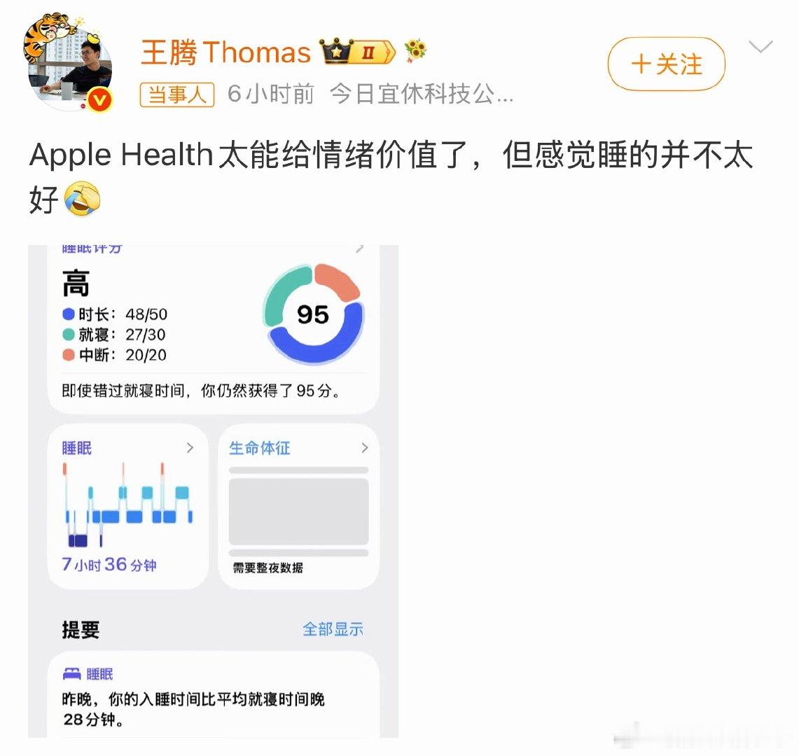 王腾苹果睡眠95分但自称睡得不好既然以睡眠监测准著称的苹果都不能说明睡得香甜，那