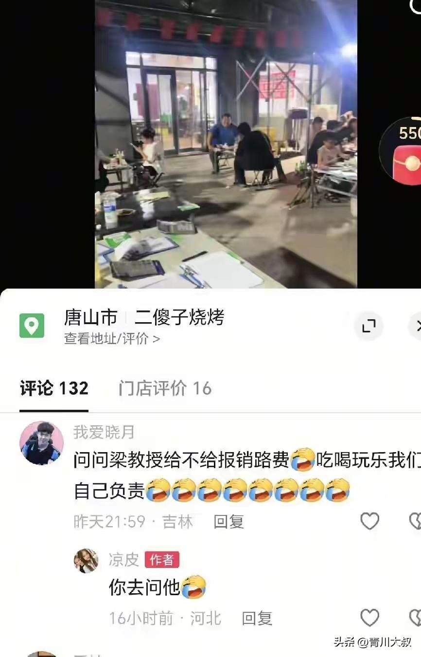 笑死我了！梁靖崑老丈人开烧烤店，凉皮宣传后，直接爆了！

但看到凉皮定位地址，