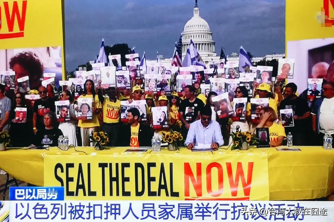 以色列人质家属街头怒吼：停火协议再拖就黄了！内塔尼亚胡能硬扛多久？
 
最近以色