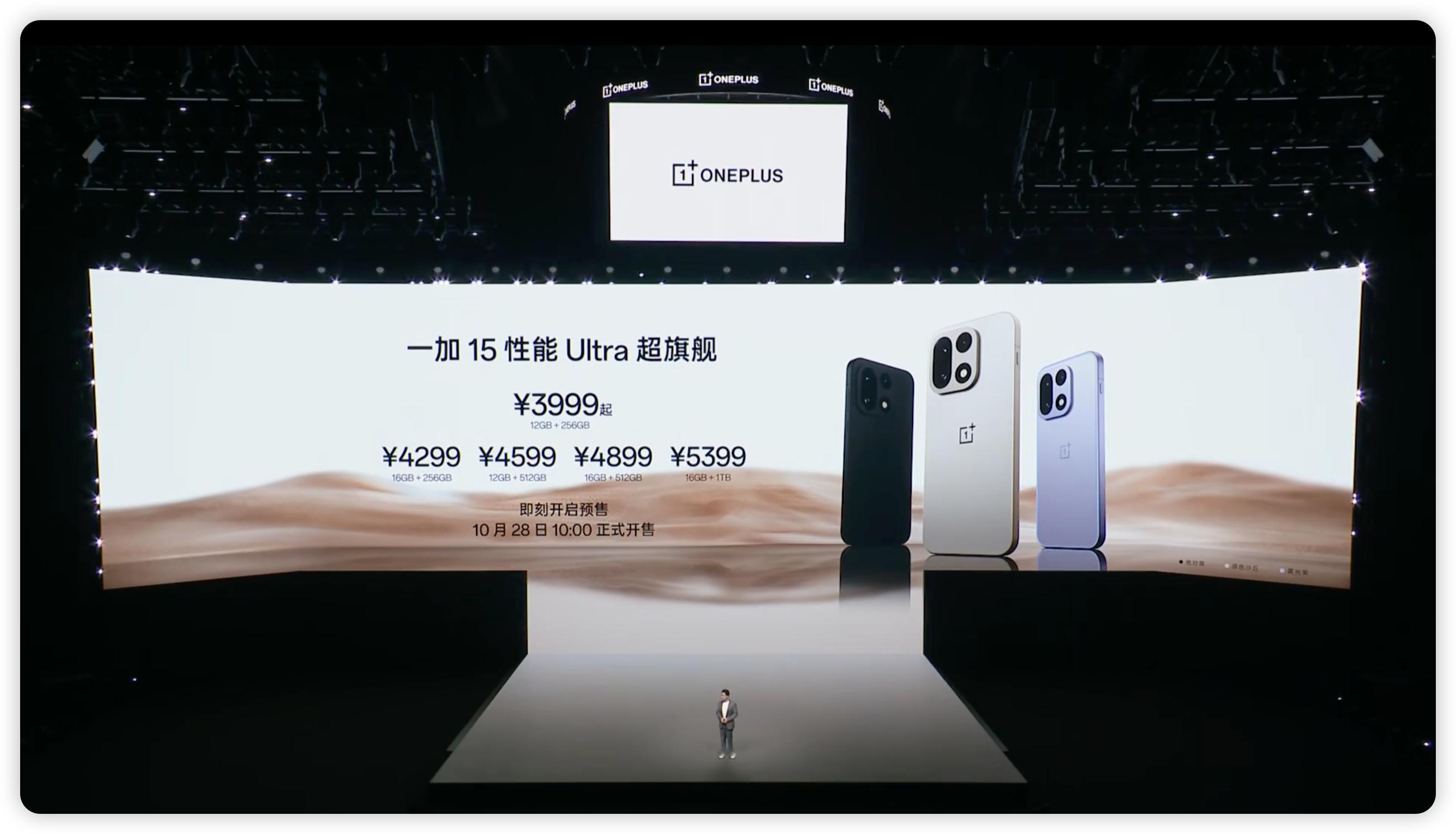 一加15 售价正式公布，¥3999 起12+256GB，¥399916+256G