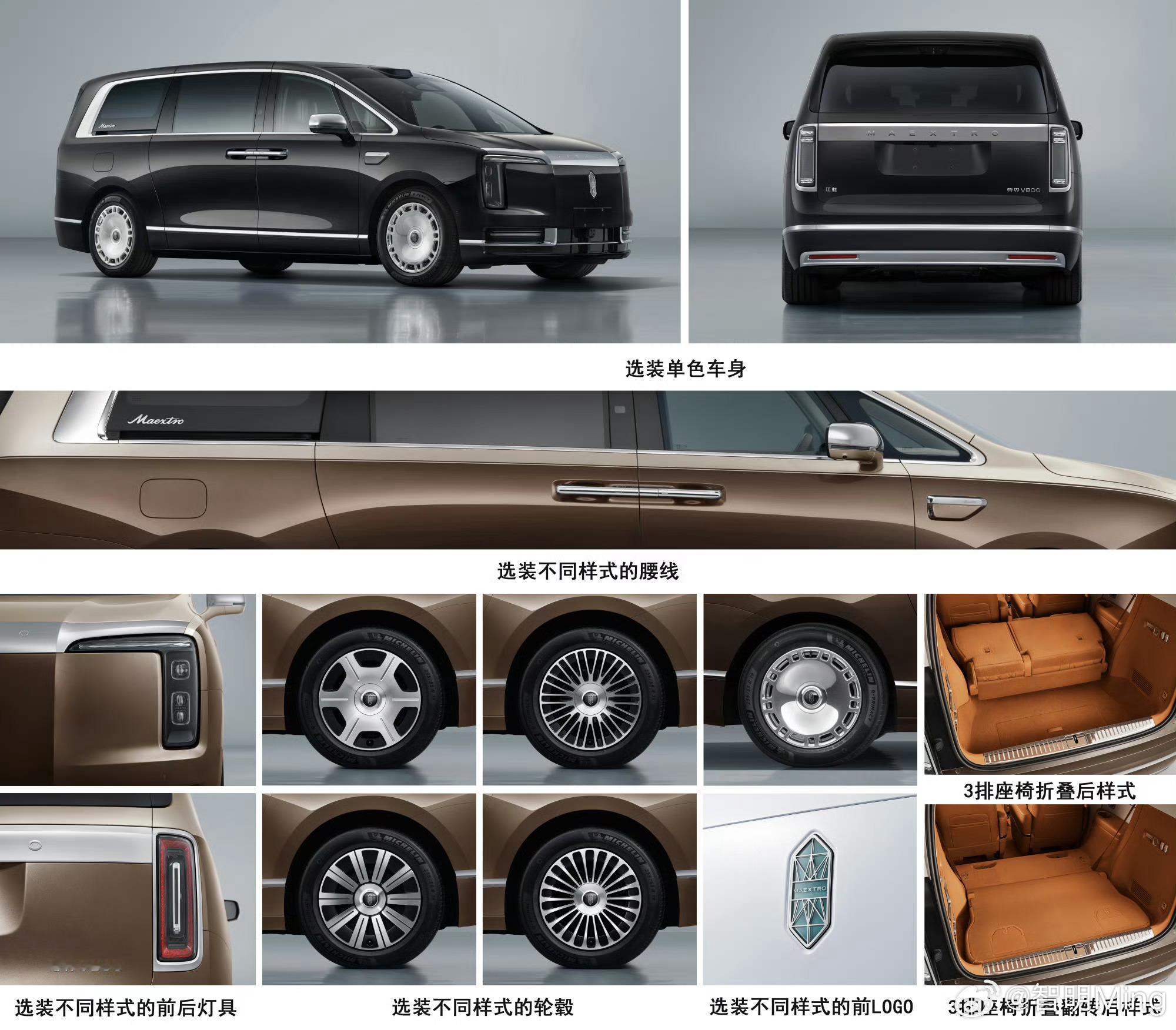 工信部公布了尊界MPV申报图，命名尊界V800，车长5495毫米，轴距3430毫