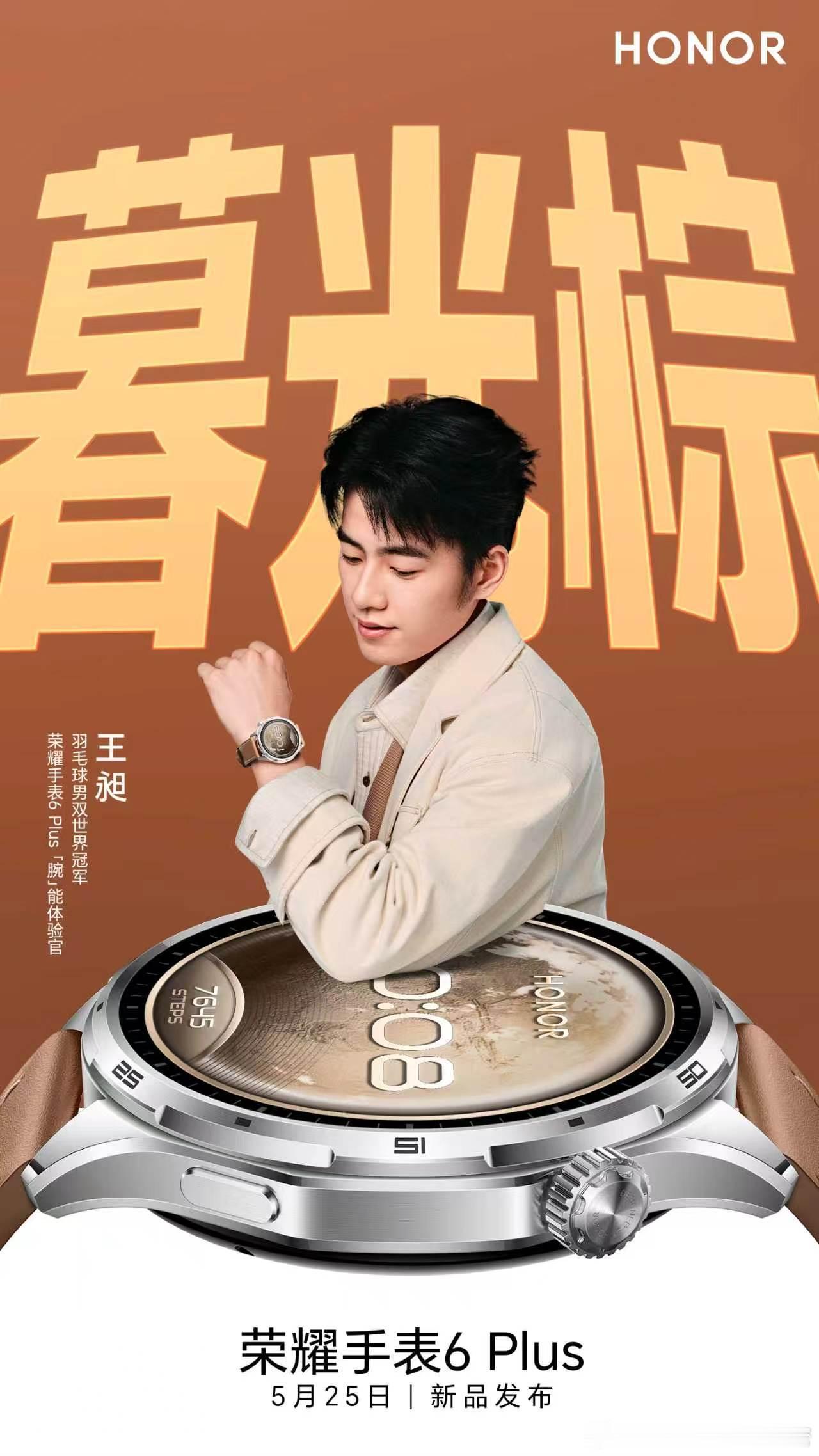 在智能手表的方寸之间，荣耀6Plus演绎了一场科技与健康的优雅邂逅。它不仅是数字