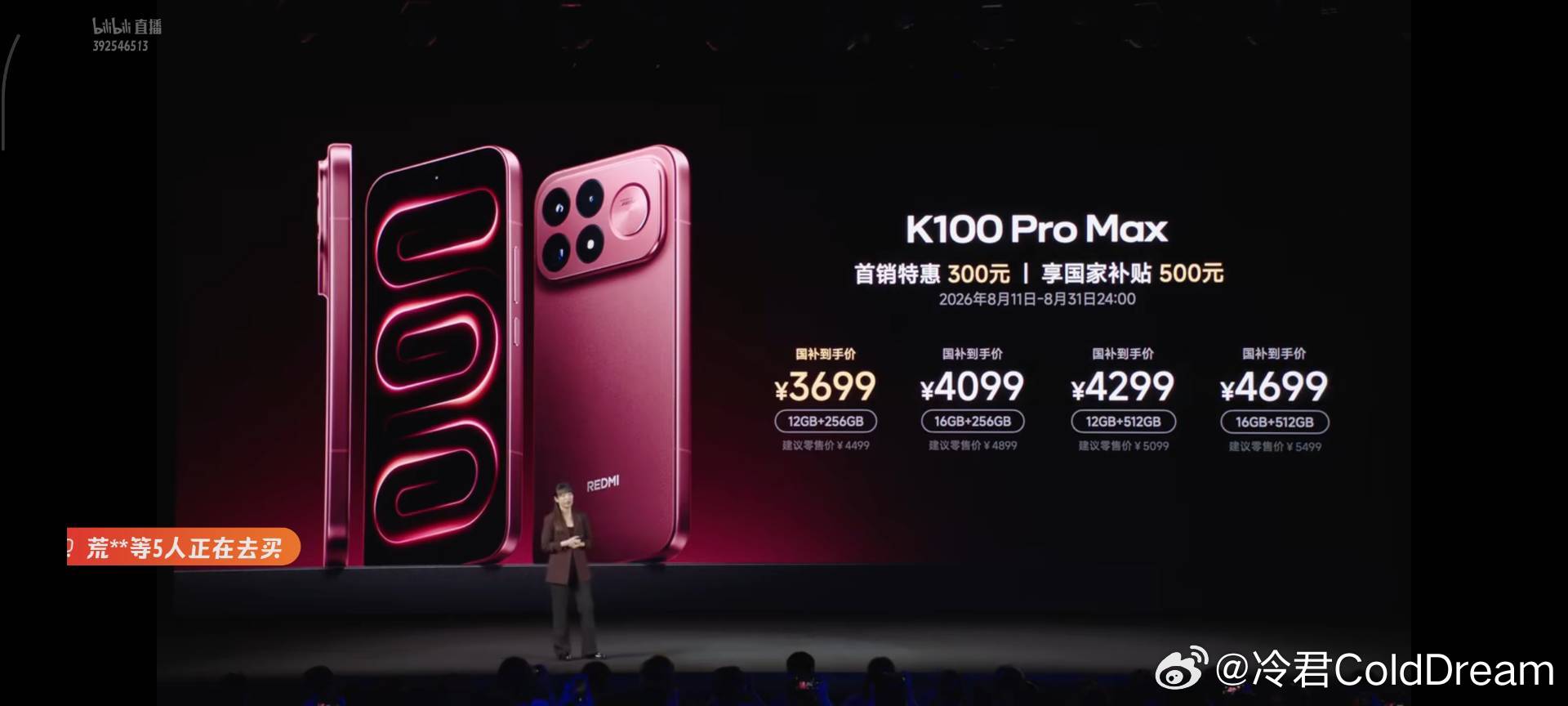 K100ProMax 最低 3699 就能买 