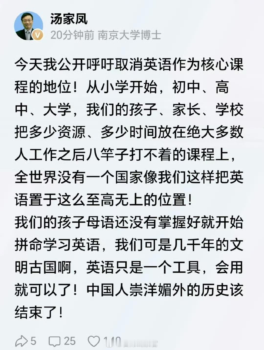 汤家凤呼吁取消英语主科地位汤家凤教授喊话教育部门：我公开呼吁取消英语作为核心课程