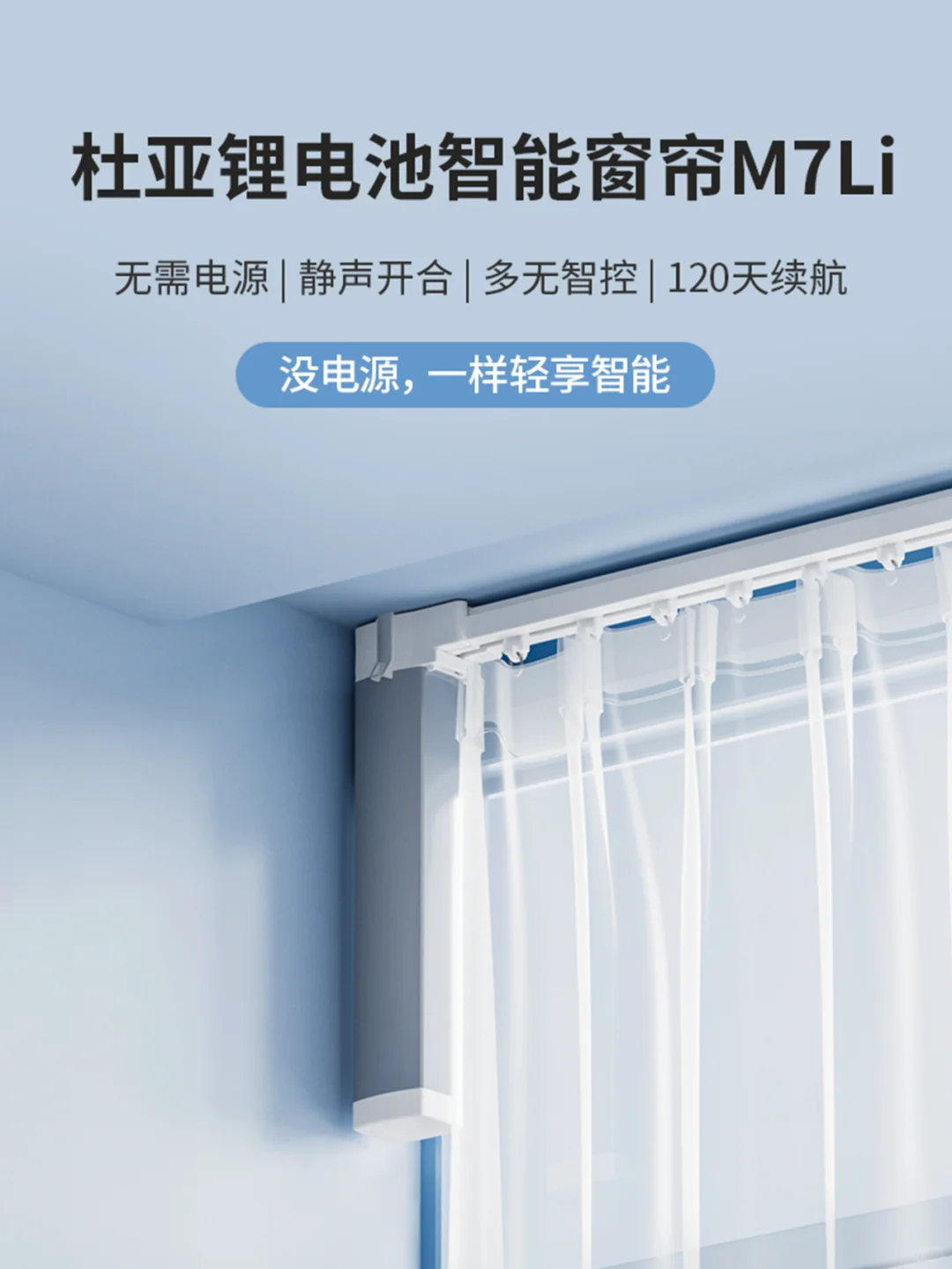 装修时忘记在窗帘盒预留电源？