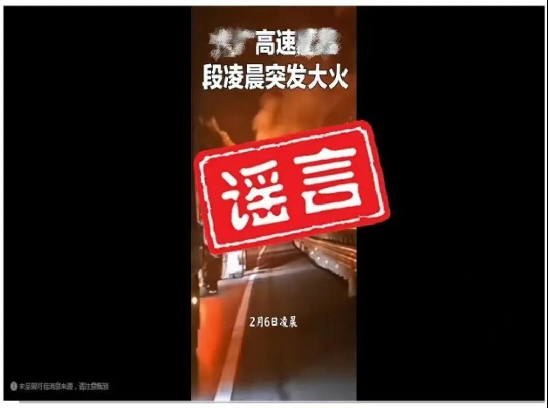【郑州警方：#网民编造某高速凌晨突发大火被罚#】郑州余某水为博取关注，将网上视频