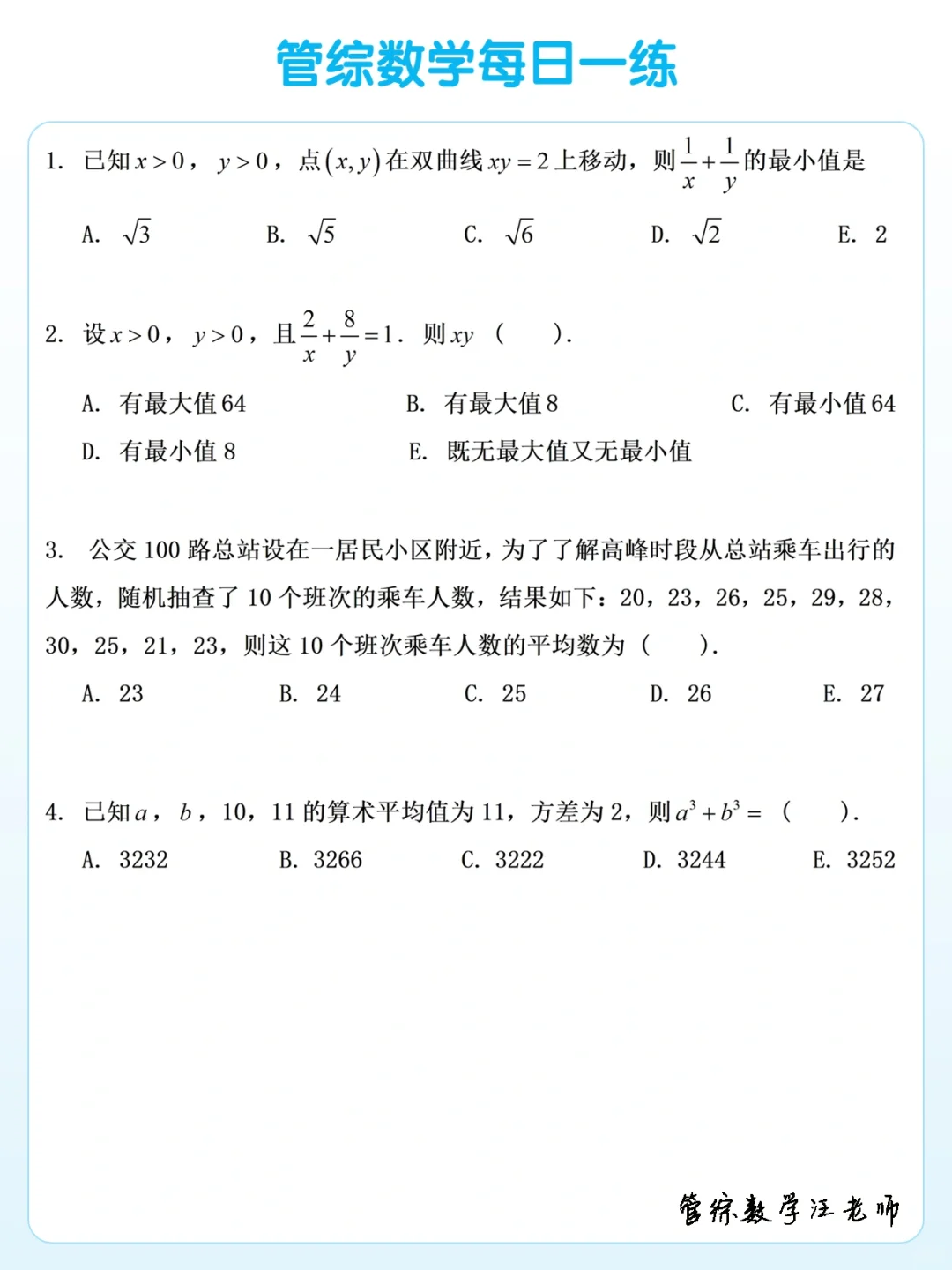 2025管综数学每日一练（5月20日）