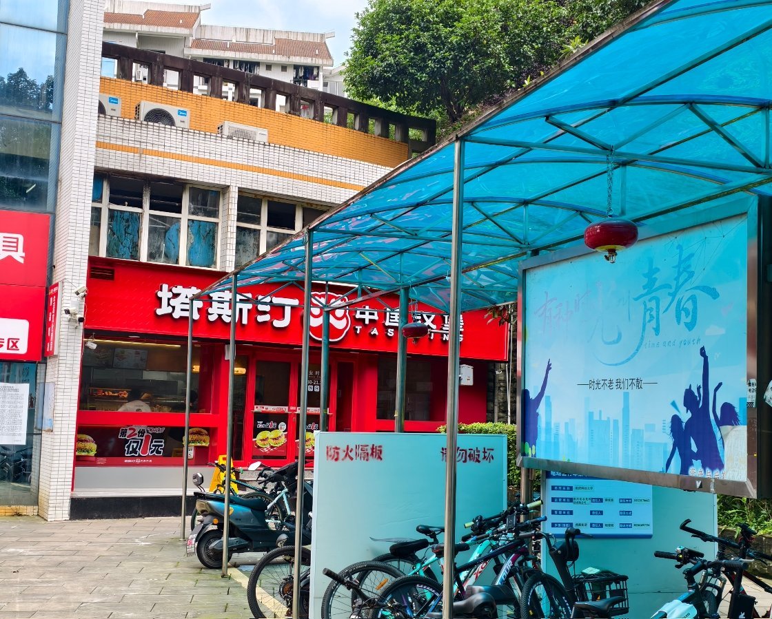 什么意思吧。。我毕业了你就开塔斯汀在我们公寓下边，居然不在那边园商业街开，开在角