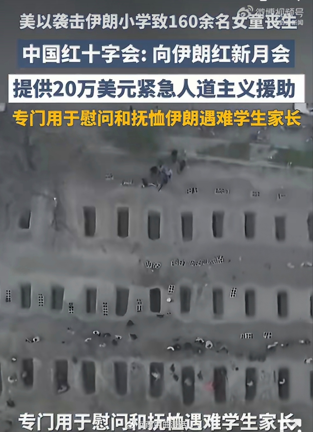 中方回应伊朗160余名女童丧生中方就伊朗女童遇难事件作出有力回应，既亮明态度，也