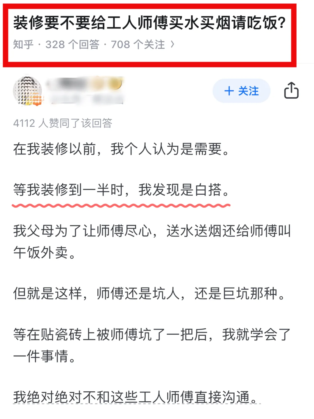 装修要不要给工人师傅买水买烟？