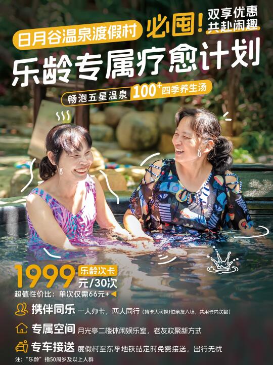 厦门的叔叔阿姨，日月谷乐龄次卡太香啦✨