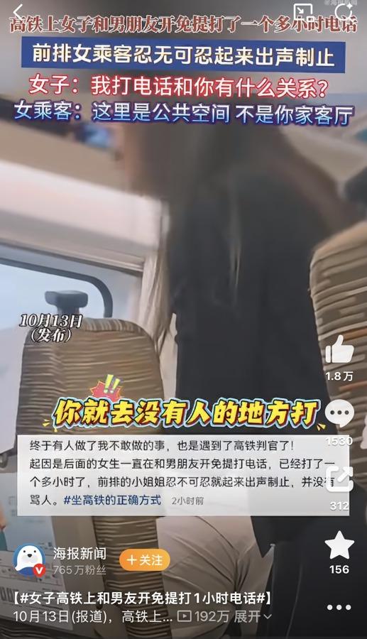 干得漂亮！高铁上有人开免提跟男友煲了一小时电话粥，前排小姐姐忍无可忍直接开怼！网