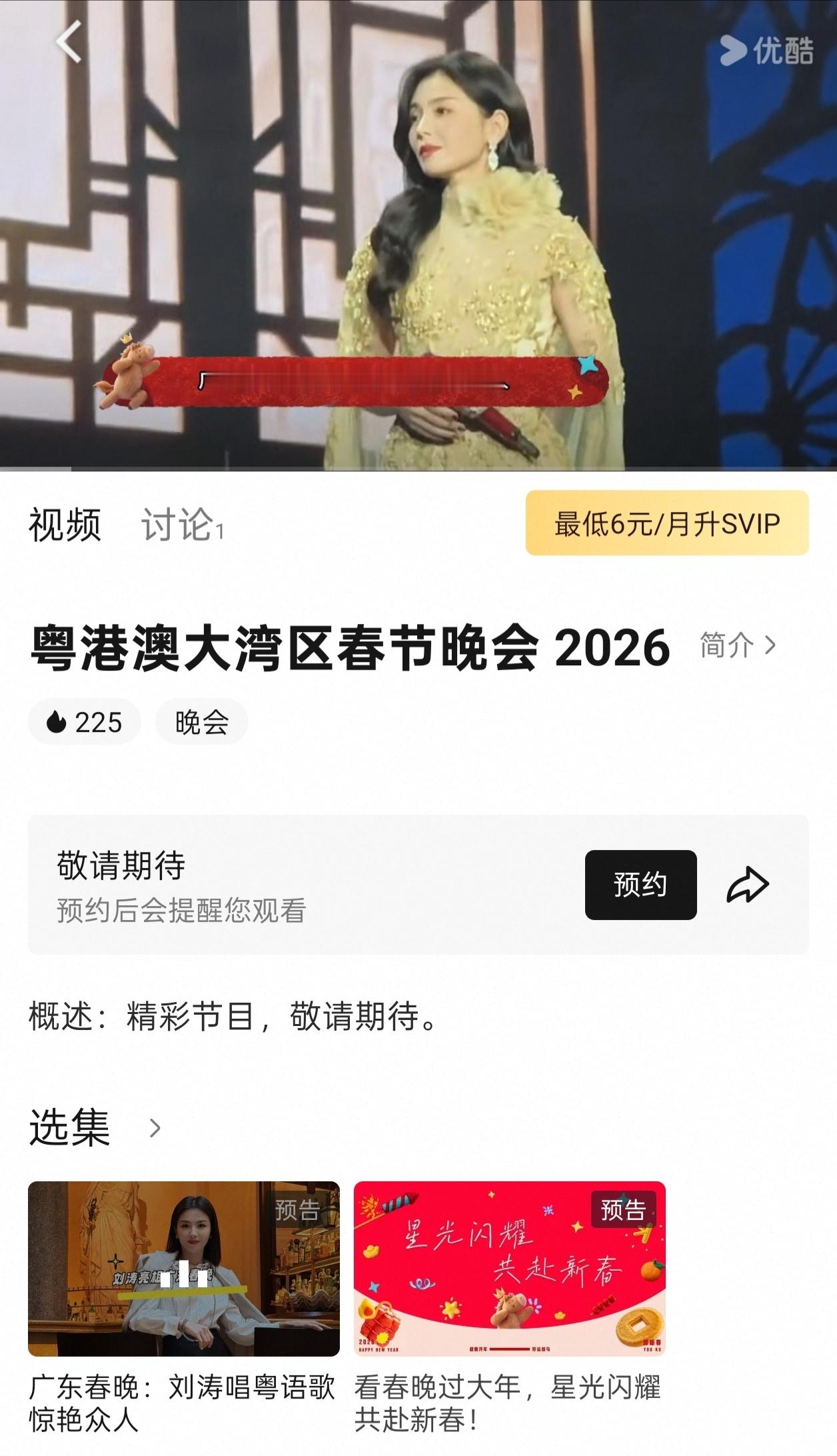 优酷给广东春晚搞的预告是刘涛单人啊