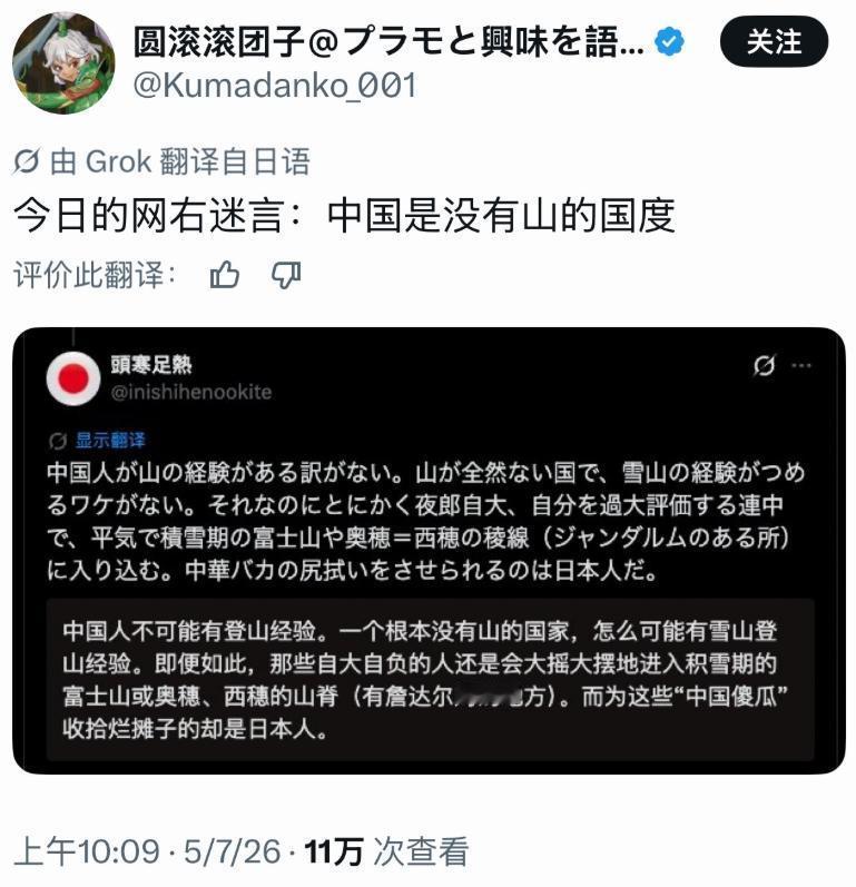 份的日本人迷惑发言：中国没有山。

有这想法的人怕不是地理课都用来摸鱼了？咱国家