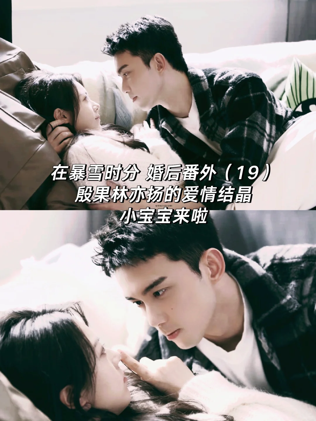 在暴雪时分｜婚后番外：爱情结晶小宝宝来啦
