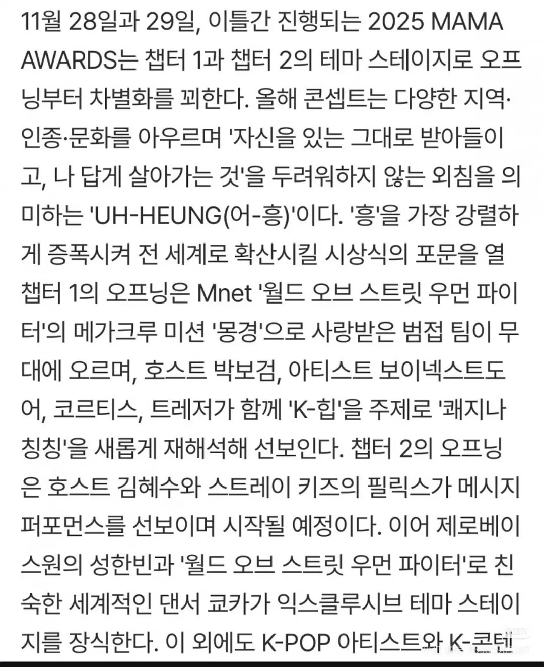 28日Mama三组合的合作将是开场舞台Treasure 崔玹硕 渡边温斗 金本芳