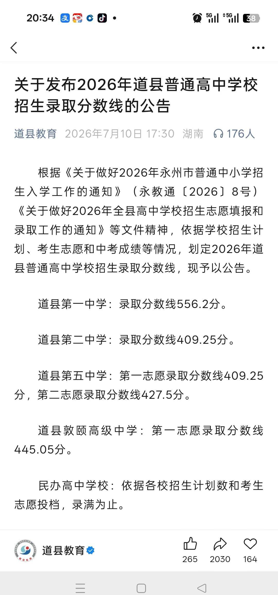 分数线出炉，孩子稳稳达标。所有日夜的努力皆有回报，静待高中新生活启程。高考录取分