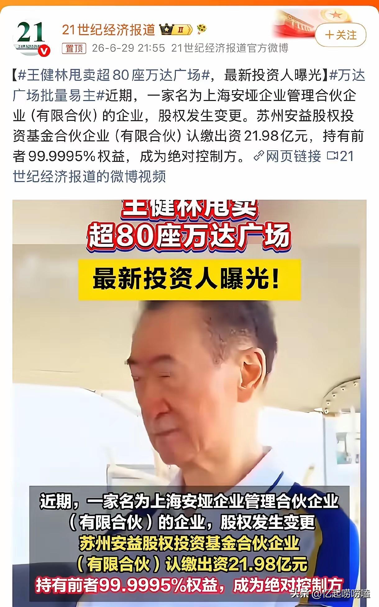 老王甩卖了80座万达广场，但是，万达广场一共400多个，他手上还有300多个呢，