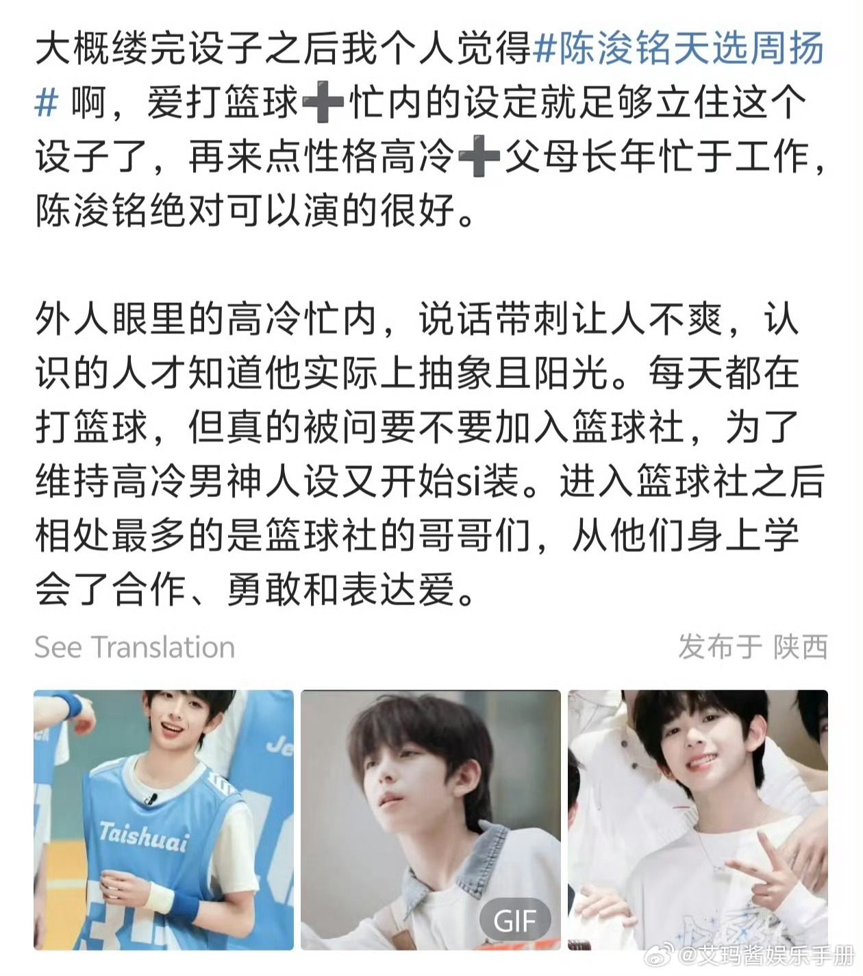 陈浚铭天选周扬吗？我们的少年时代2