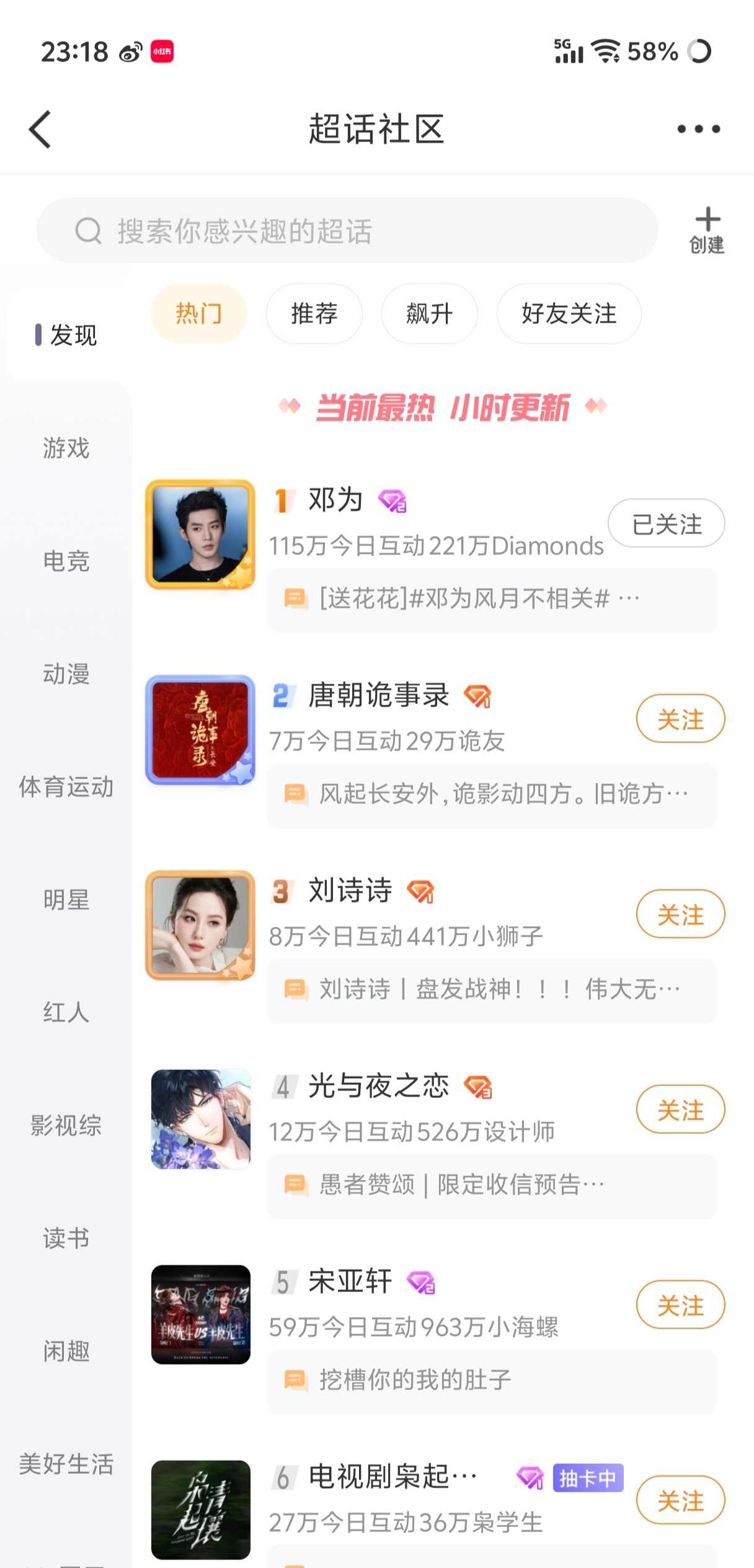 我们邓为超话热门第一了事实证明官方清理福寿螺垃圾后我们老公和钻石都回来了 越来越