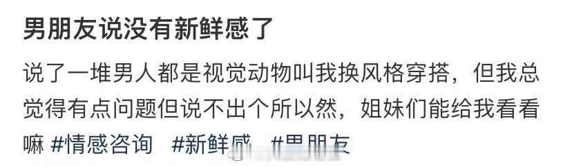我男朋友说已经不新鲜了 ​​​
