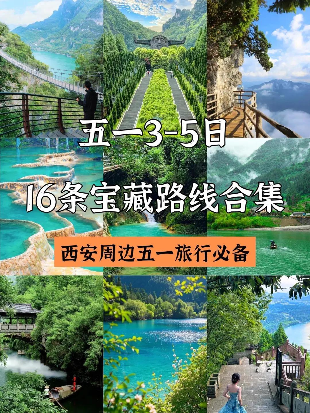 五一西安出发3~5日16条路线✅反向旅游。反向旅游它来啦✨✨✨ 🤔总...
