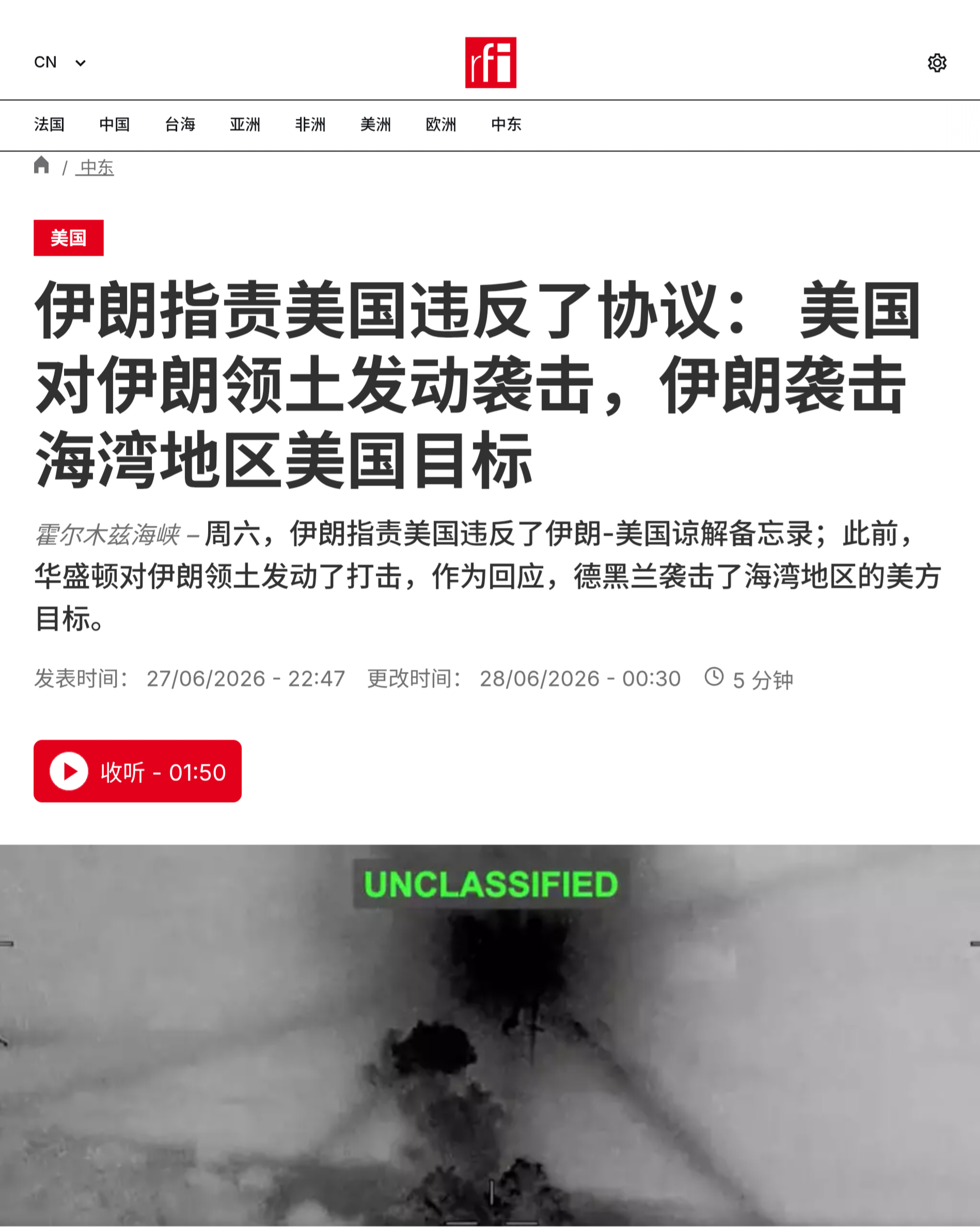 周六，伊朗指责美国违反了伊朗-美国谅解备忘录；此前，华盛顿对伊朗领土发动了打击，