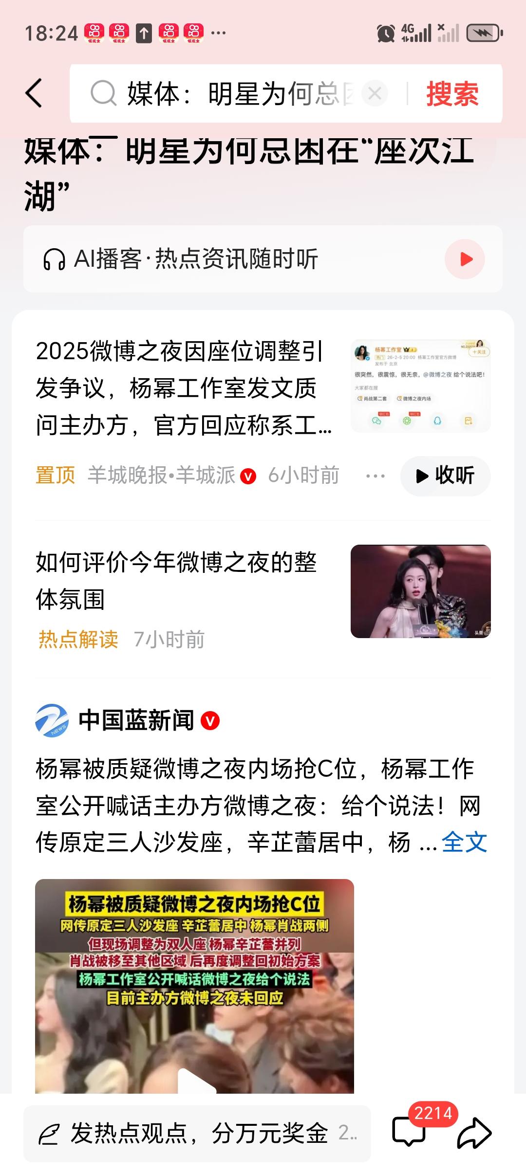 粉丝为何如此在意明星的座位安排 粉丝在意明星座位安排，背后门道可不少。在娱乐圈，