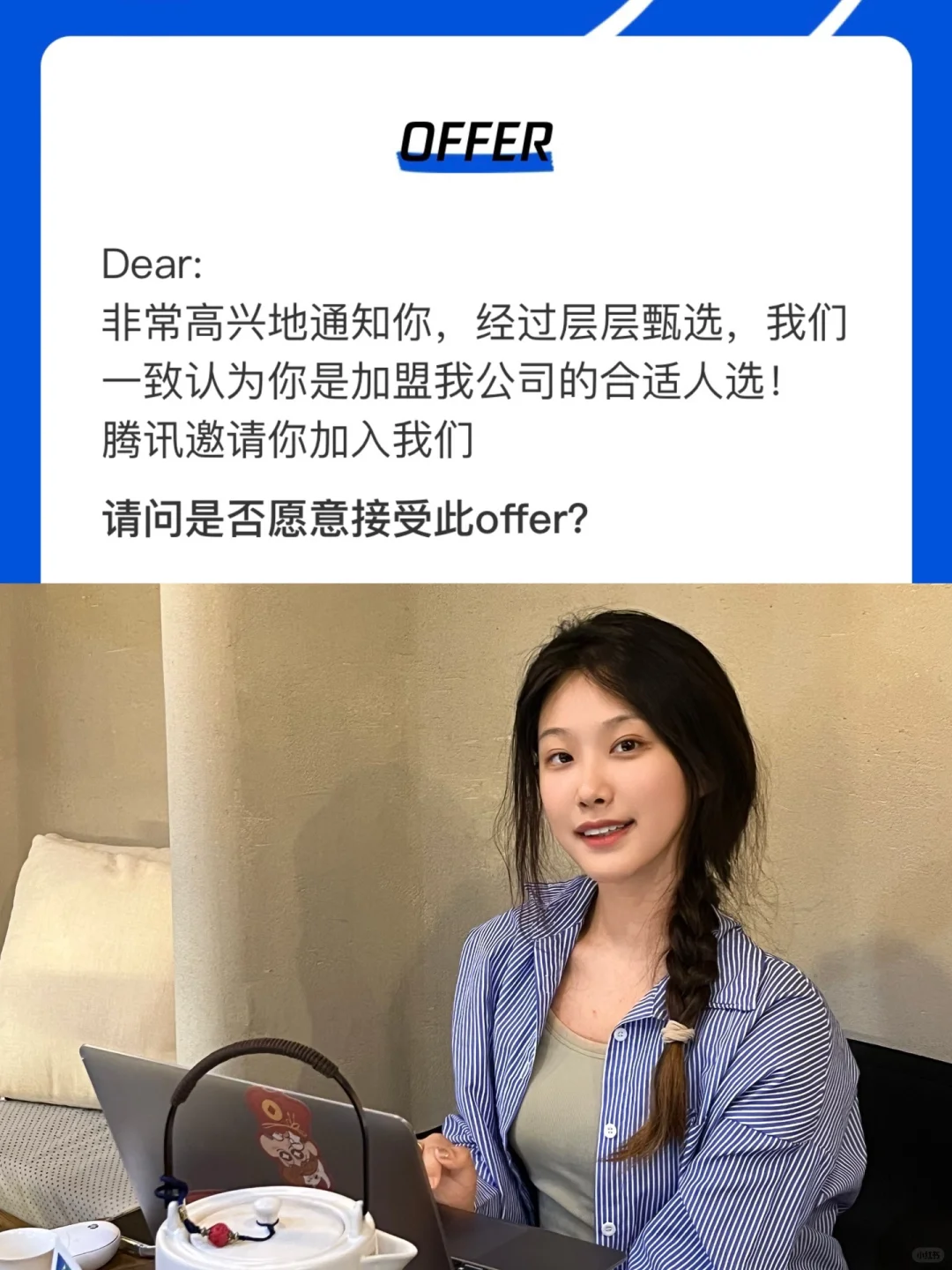 拿到鹅厂offer💕我又做成一件事！