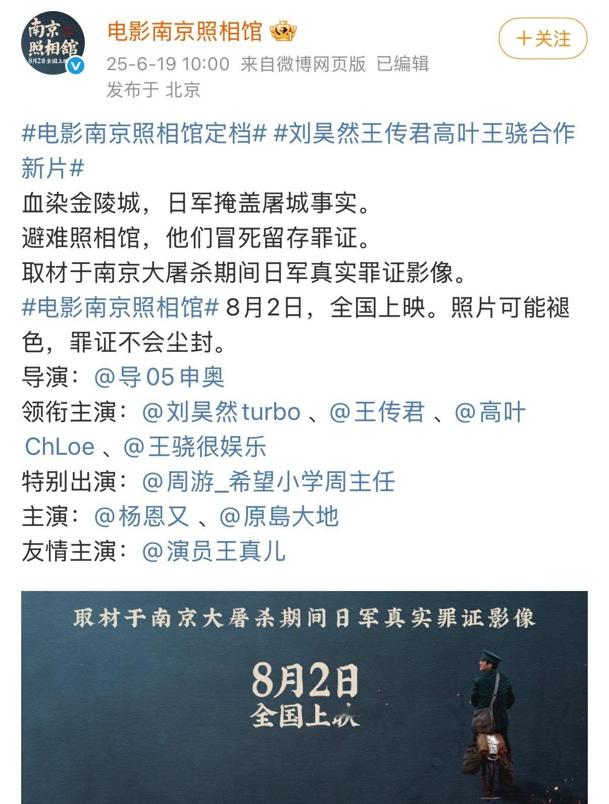 定档8月2日 ​​​