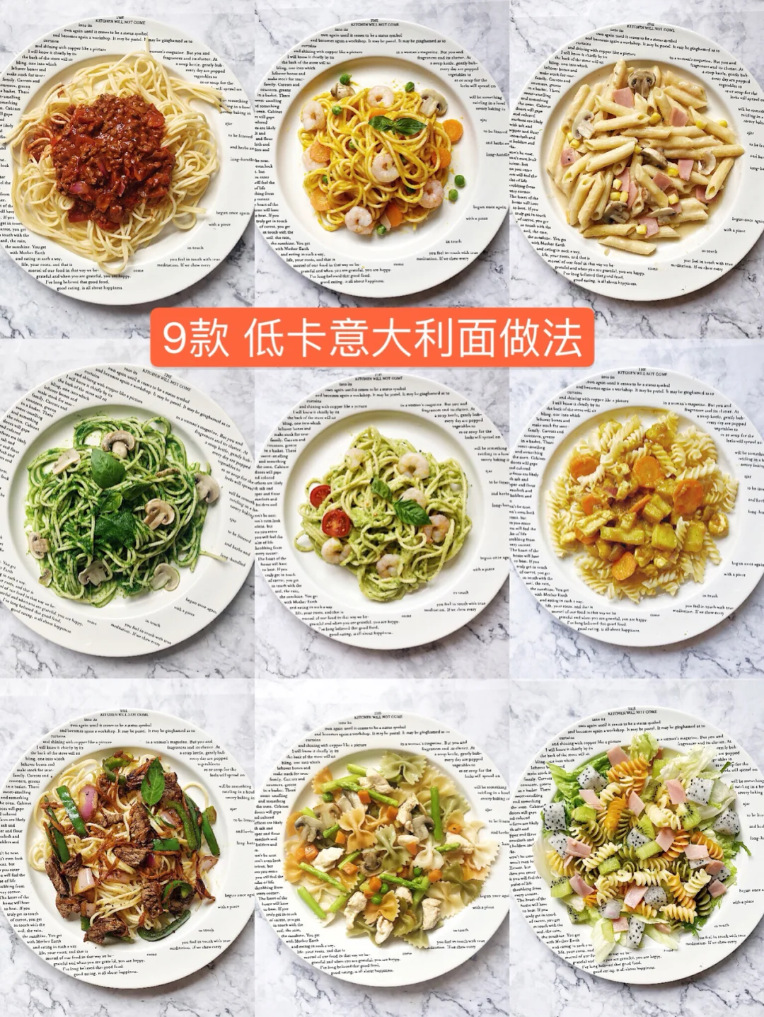 9款低卡意大利面公式|15分钟简单搞定健身餐