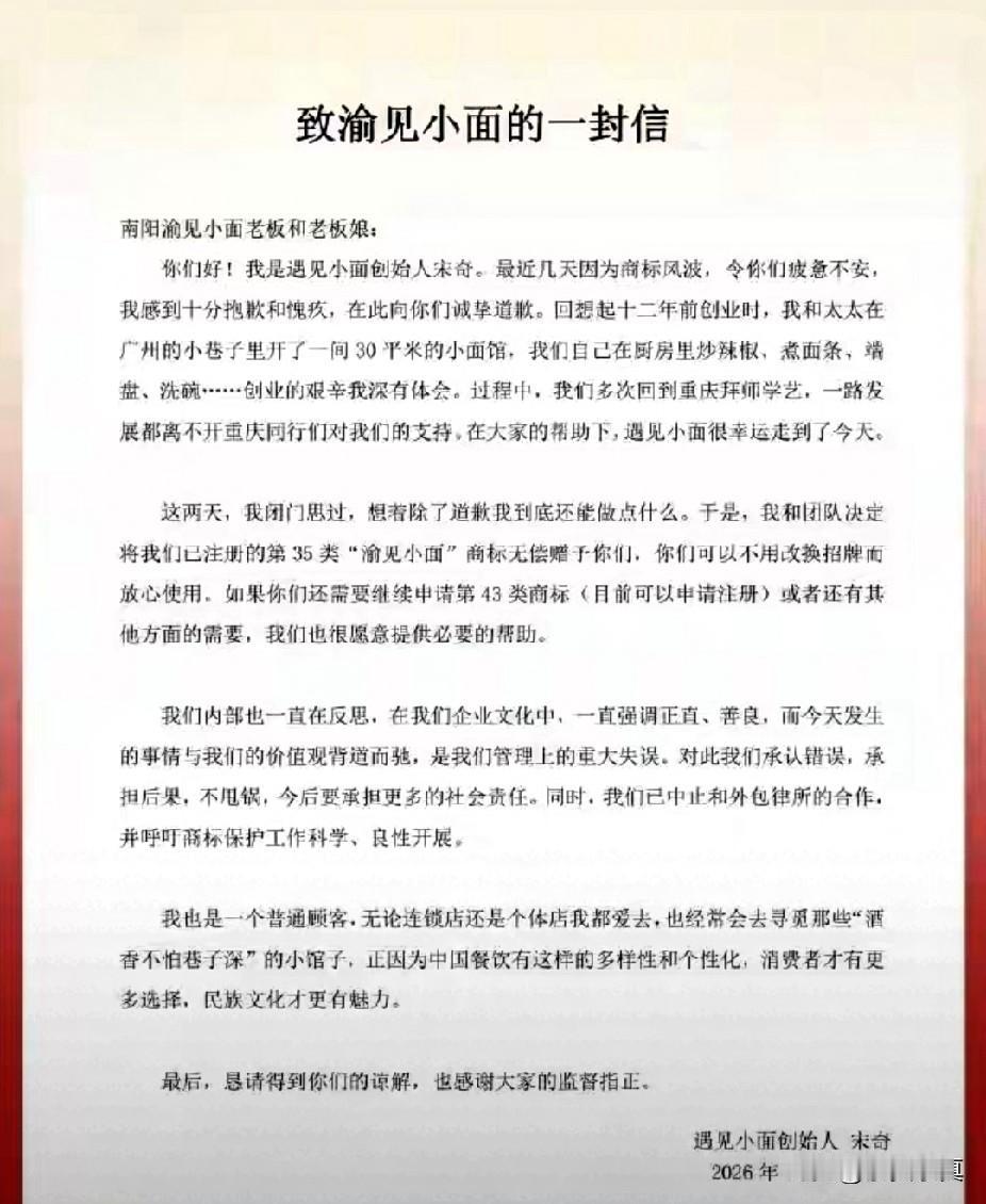 因祸得福，董事长出面道歉平息“商标风波”，
近日，“遇见，渝见”发生商标侵权风波