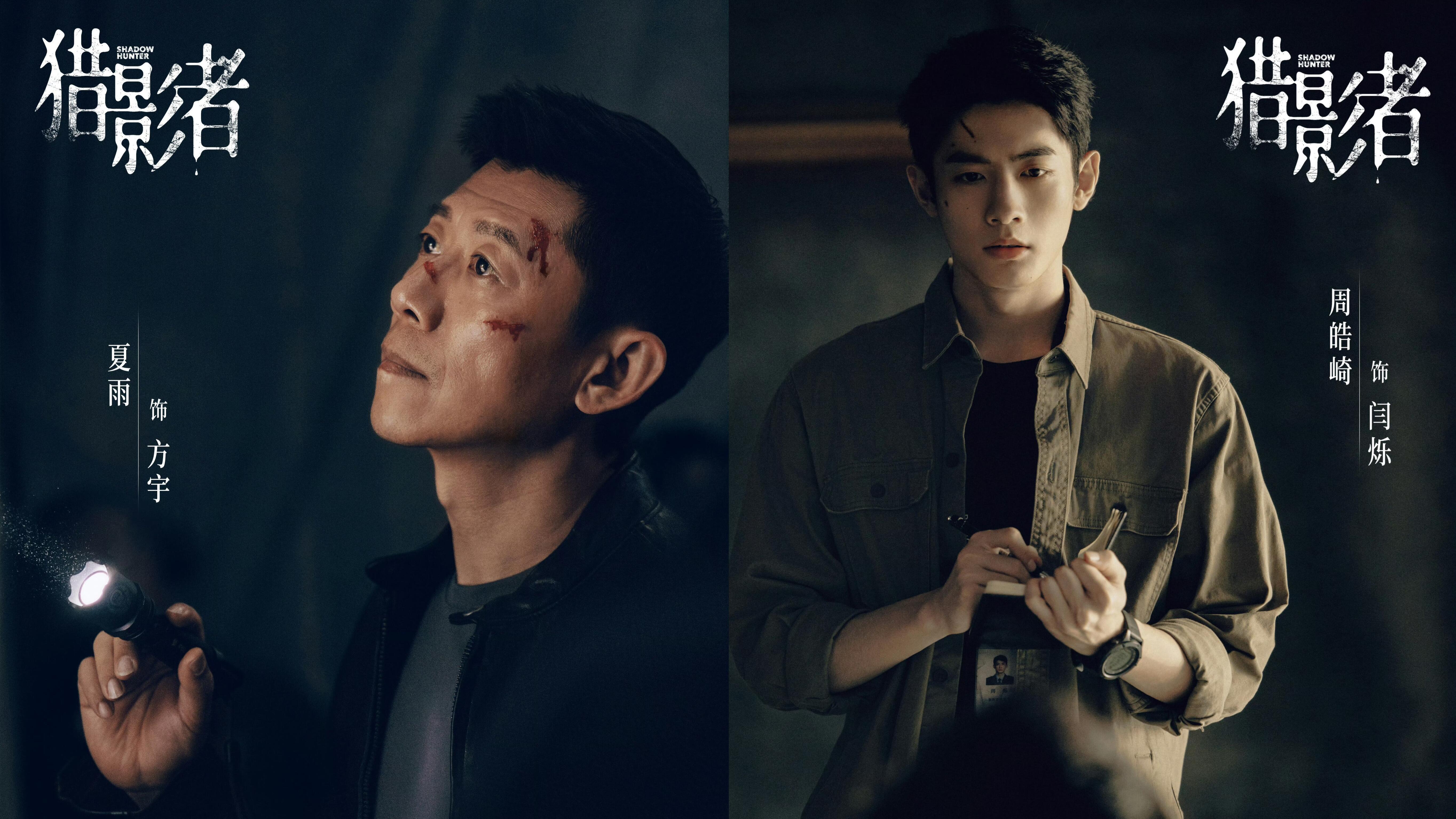 好久没见如此阵容的悬疑剧了 爱看悬疑的有福了！《猎影者》阵容演技双在线，张小斐于