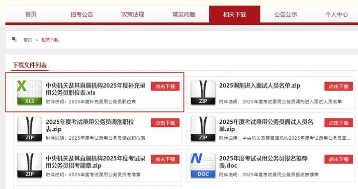 山东有岗！“国考”补录，今天起报名→
