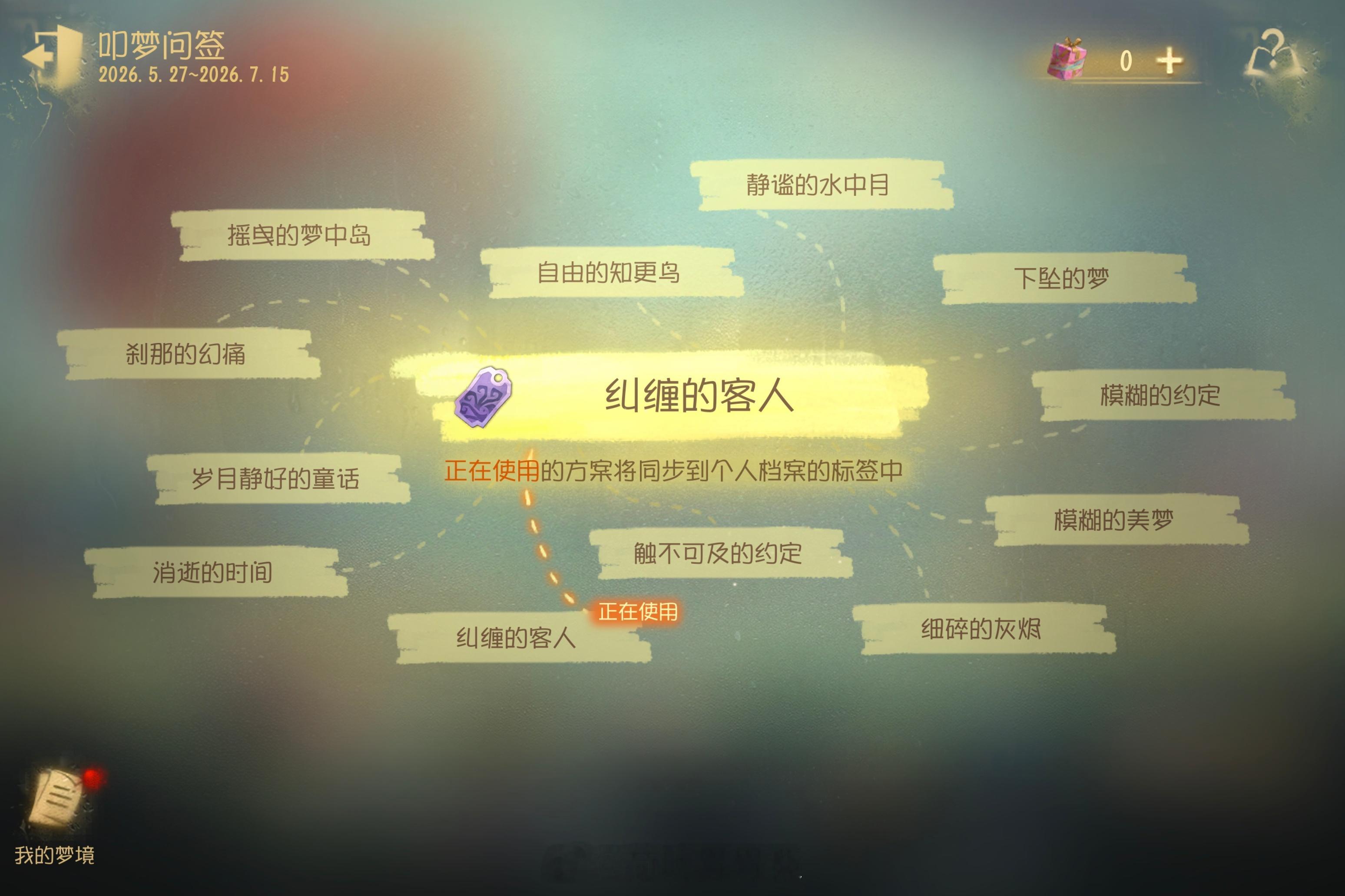 有没有人能懂我选定的这个嘛！“纠缠”的客人 