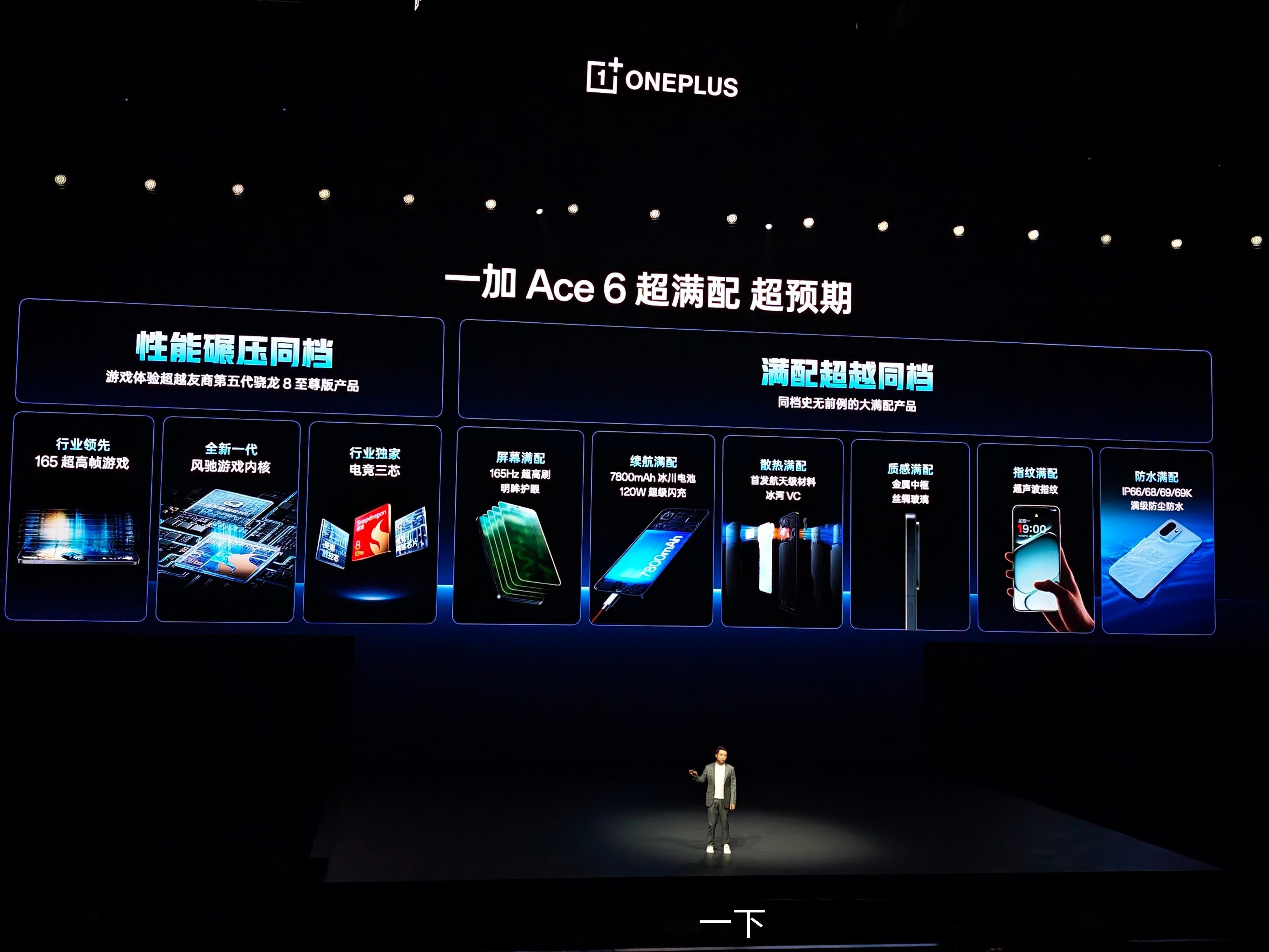 今天的一加Ace6配置也很顶啊[憧憬]一加Ace6 ​​​