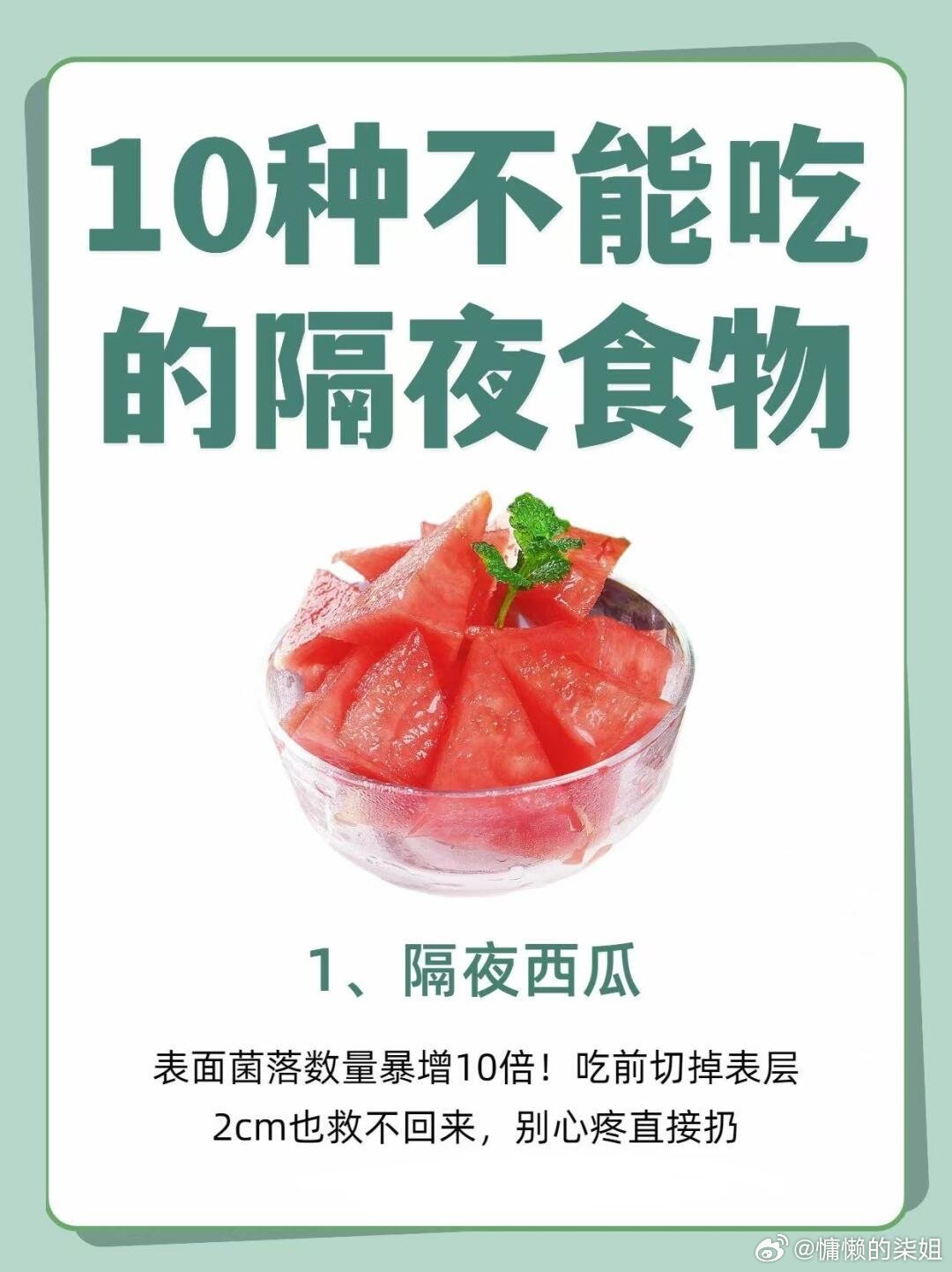10种不能吃的隔夜食物，小心病从口入姐妹们！你们是不是也和我一样，总想把剩菜放冰