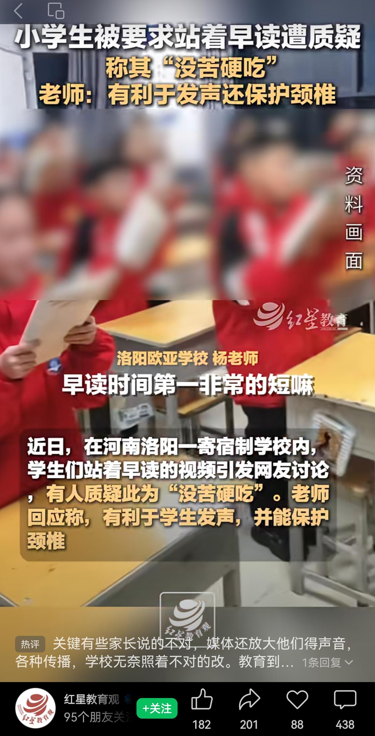 站着晨读20分钟，被家长质疑“没苦硬吃”。其实，有个别家长质疑很正常，不要一有质