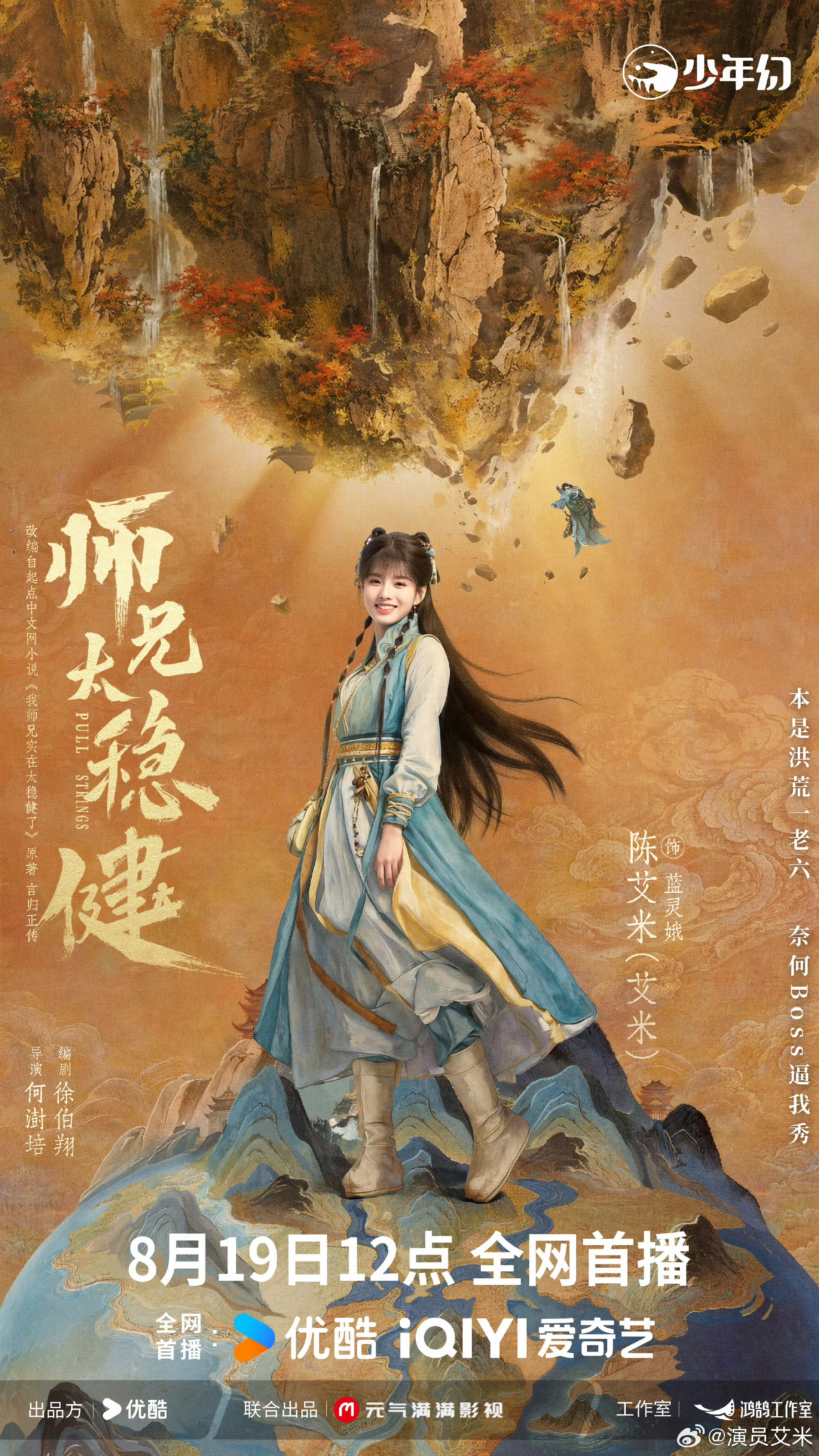 敖瑞鹏艾米演师兄妹太适配了敖瑞鹏艾米敖子逸演师兄妹敖瑞鹏与艾米搭档演绎师兄妹，氛