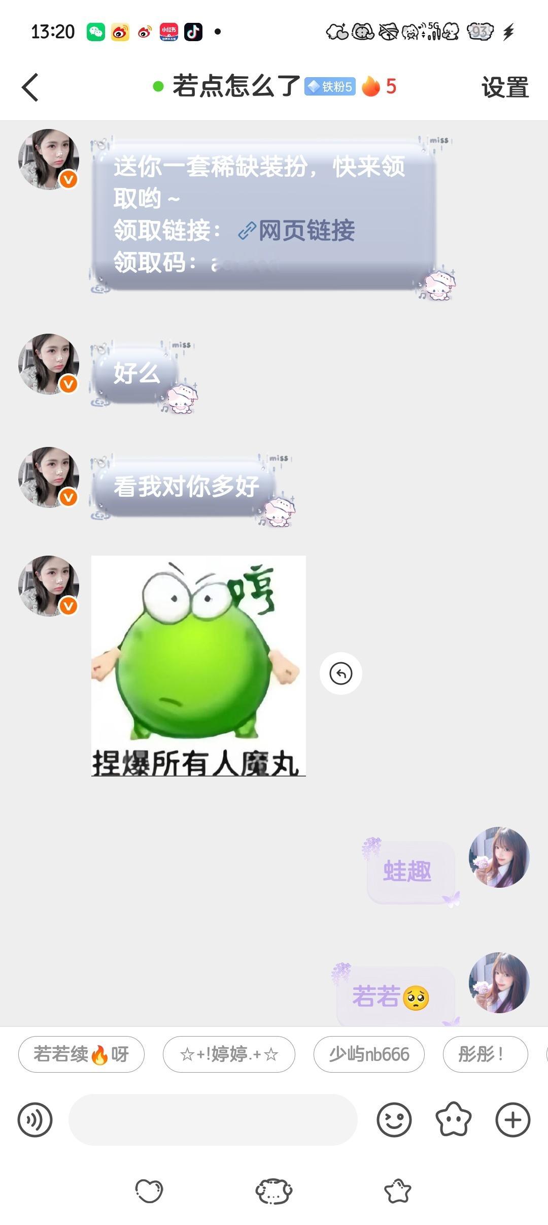 爱上若若只需一颗装扮​  ​​​
