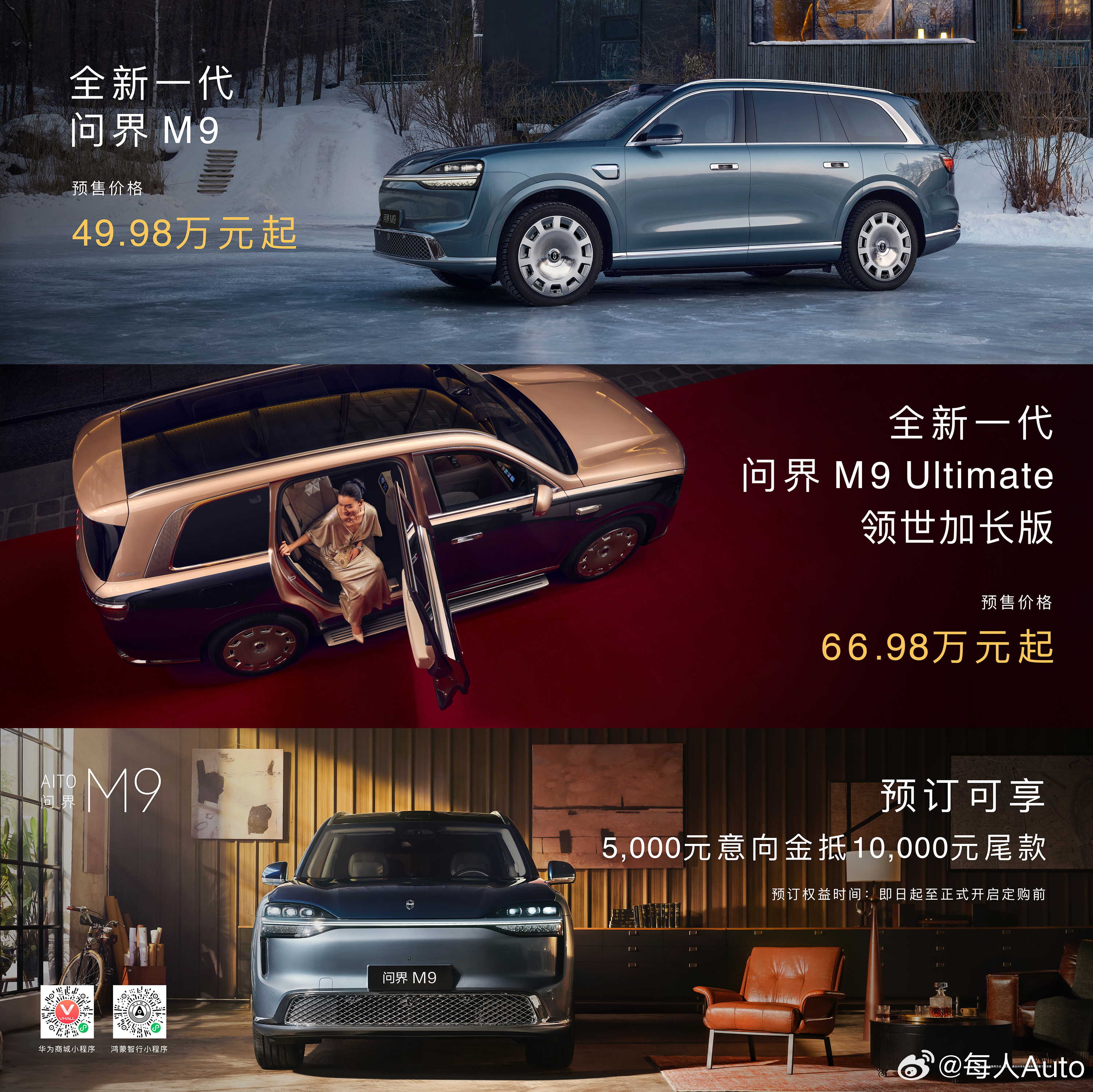 全新一代问界M9系列开启预售 八大引领创巅峰，全域跃迁启新章！4月22日全新一代
