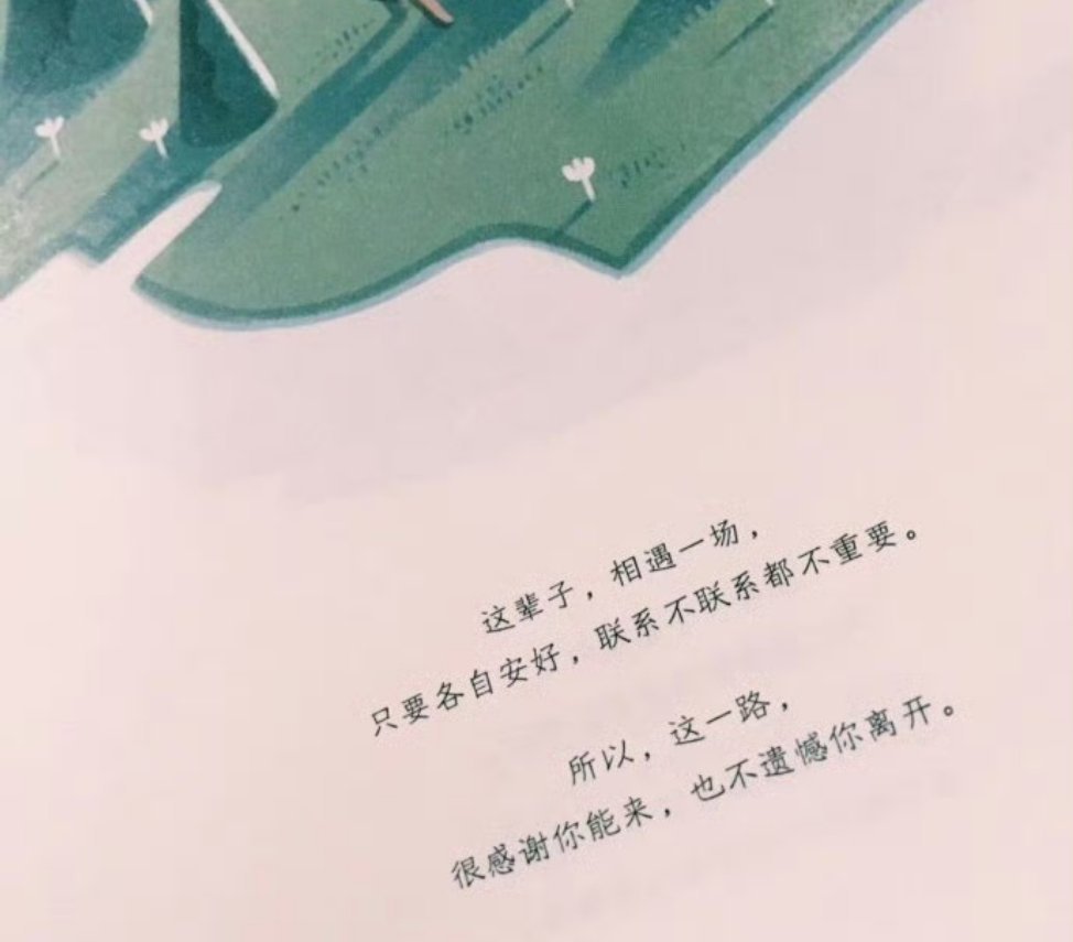 “   有你也好 没你也行   九分是喜欢一份是尊严   痴情的人一旦清醒了 没