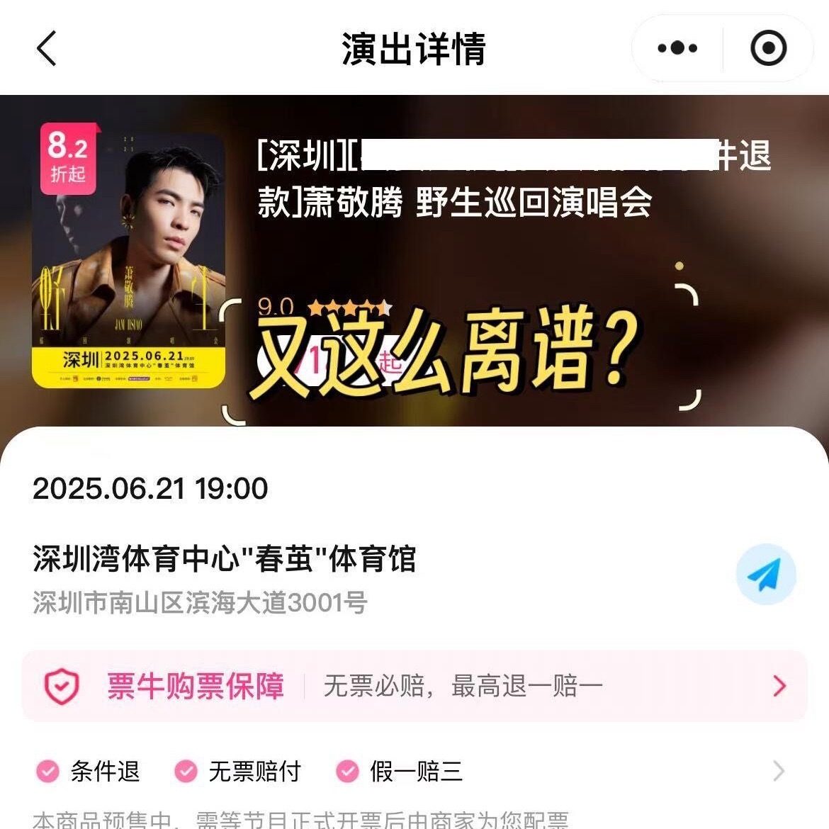 今天深圳下大暴雨的原因找到了……萧敬腾 ​​​