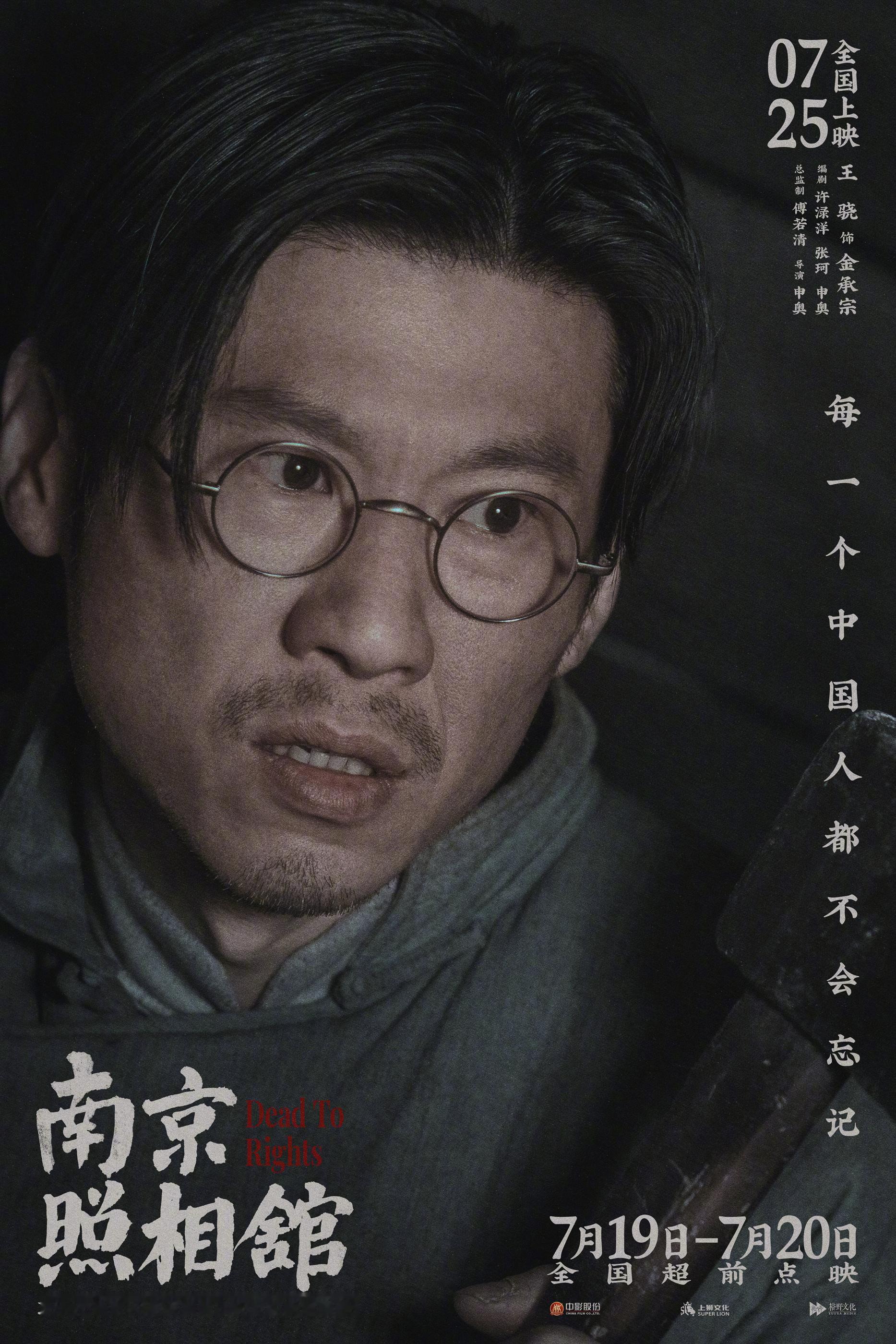 南京照相馆全员眼技南京照相馆七张面孔七种绝望“活着”二字重千钧！海报里每张脸都写