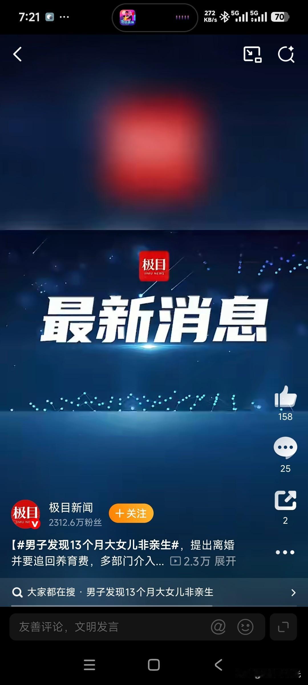 父亲是谁？是基因密码，还是深夜那杯温奶？

新闻中，一位男子发现13个月大的女儿