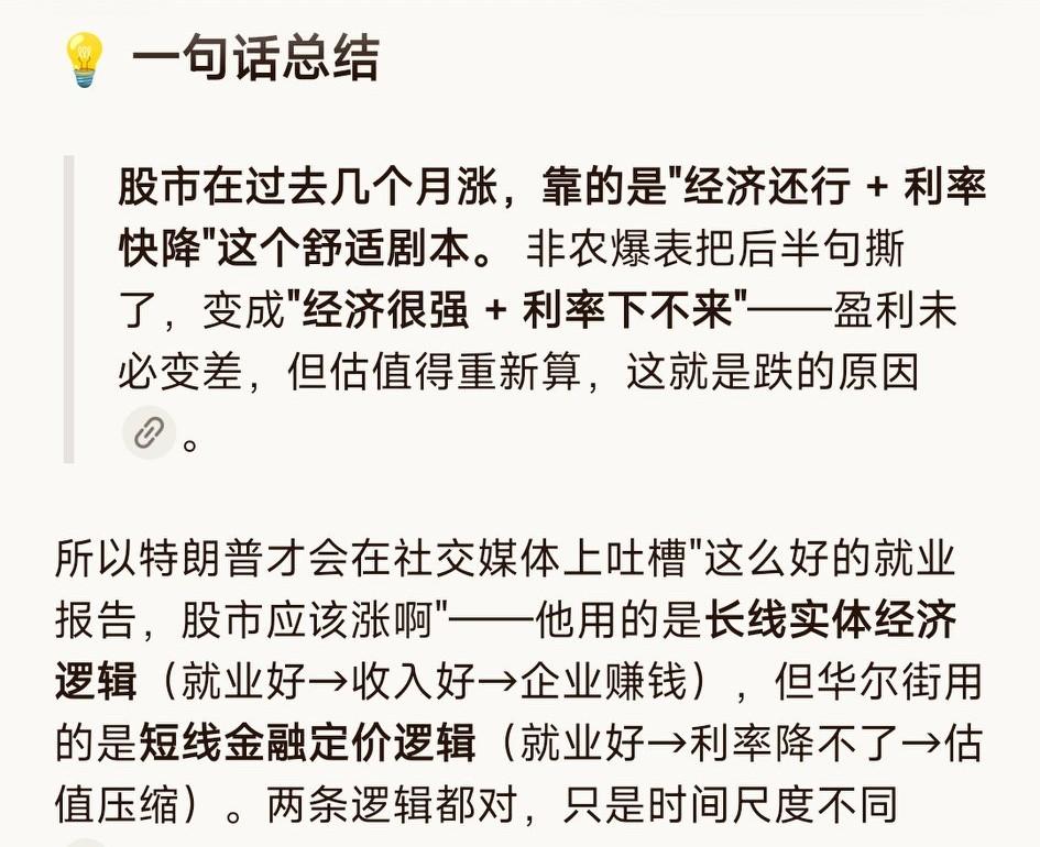 懂王要是知道美股大跌，回头又告诉劳工部长，别把非农数据造得这么离谱，你看，把股市